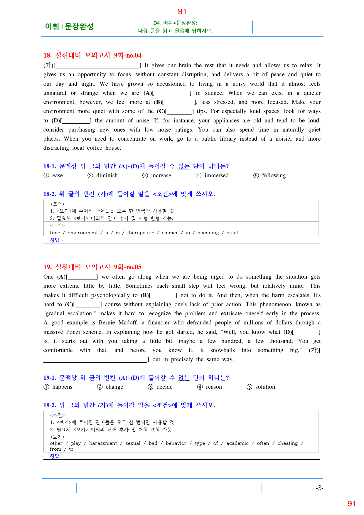 Booster 유형독해 실전 9회 올인 28종 134쪽(560 문제)_preview_91