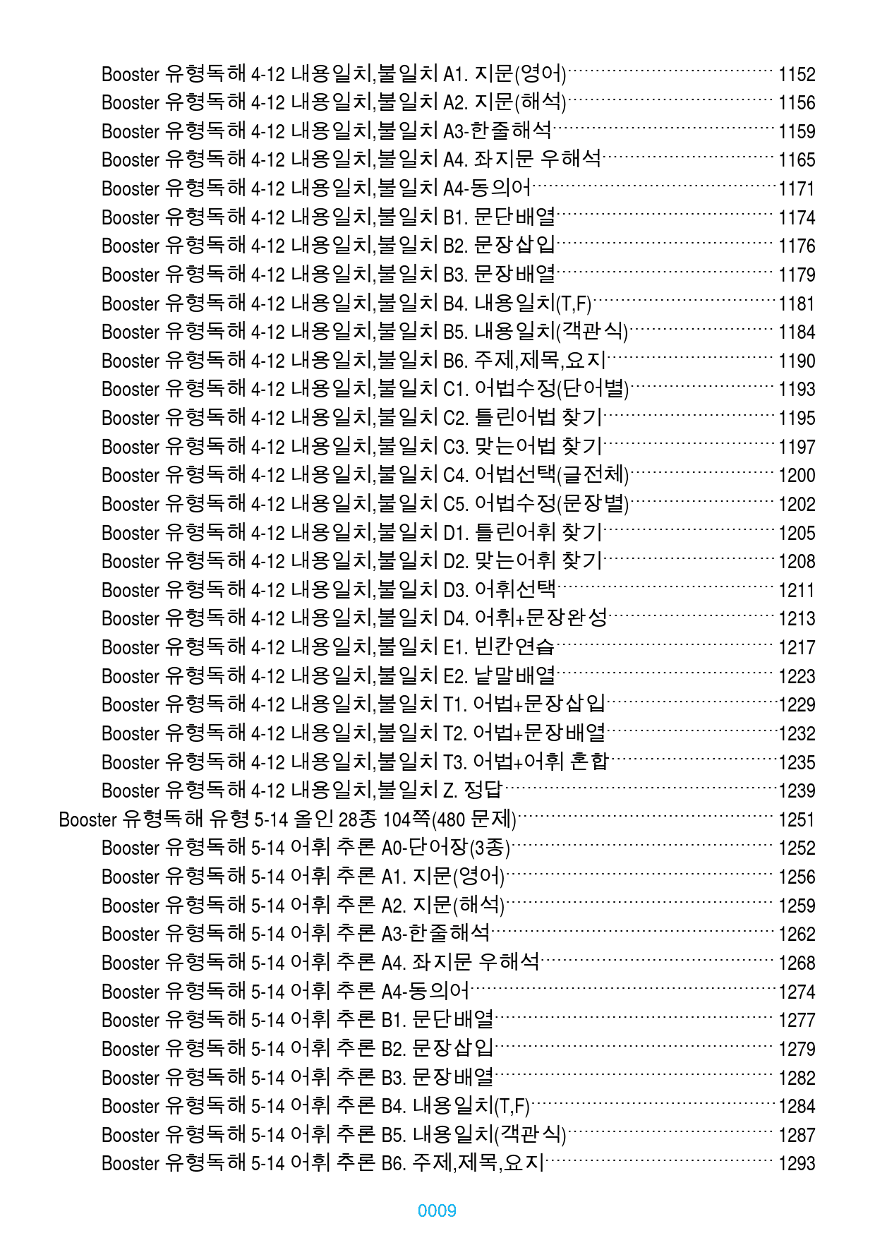 Booster 유형독해 전체 올인 28종(과별) 2888쪽(2480 문제_preview_9