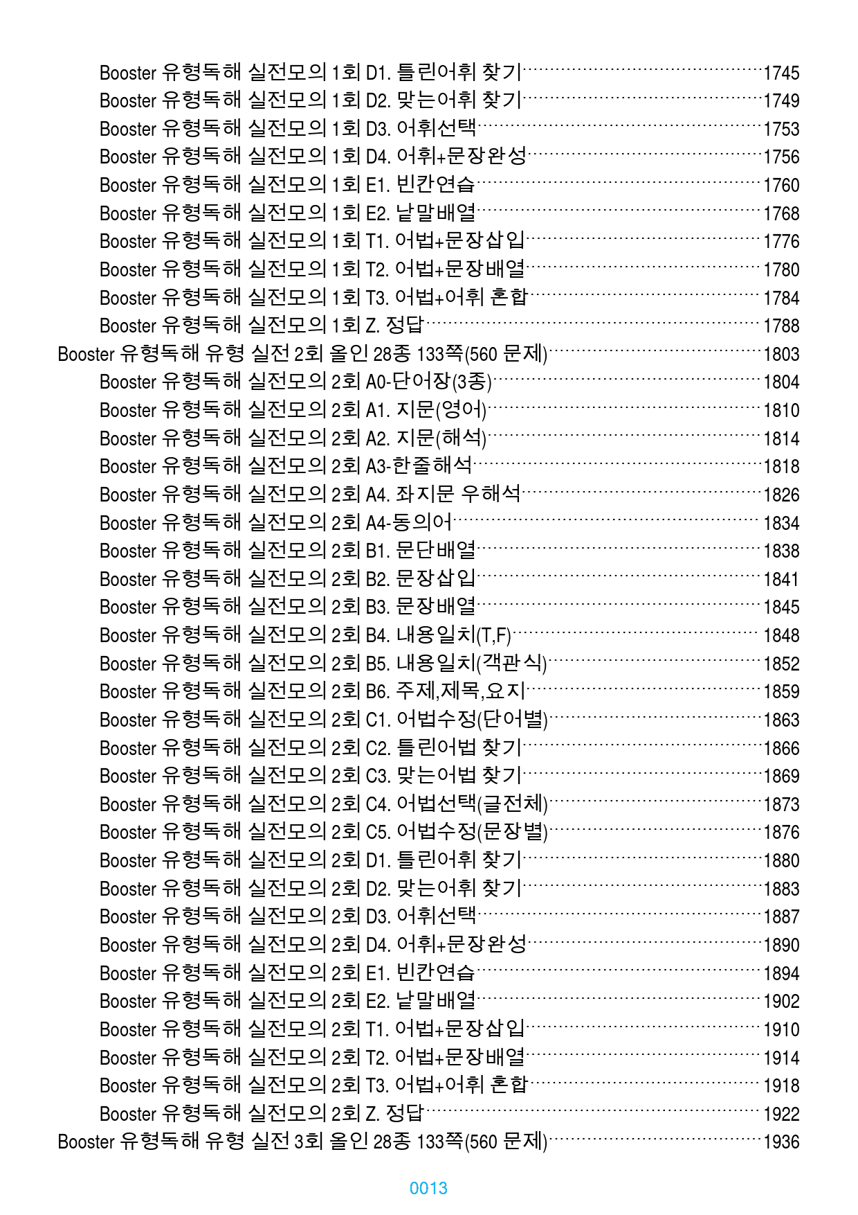 Booster 유형독해 전체 올인 28종(과별) 2888쪽(2480 문제_preview_13
