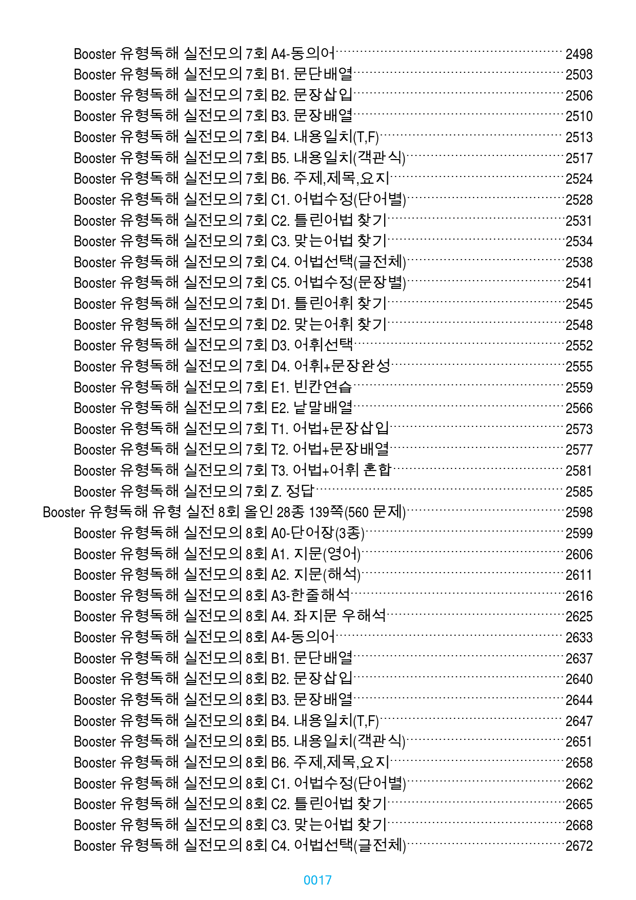 Booster 유형독해 전체 올인 28종(과별) 2888쪽(2480 문제_preview_17