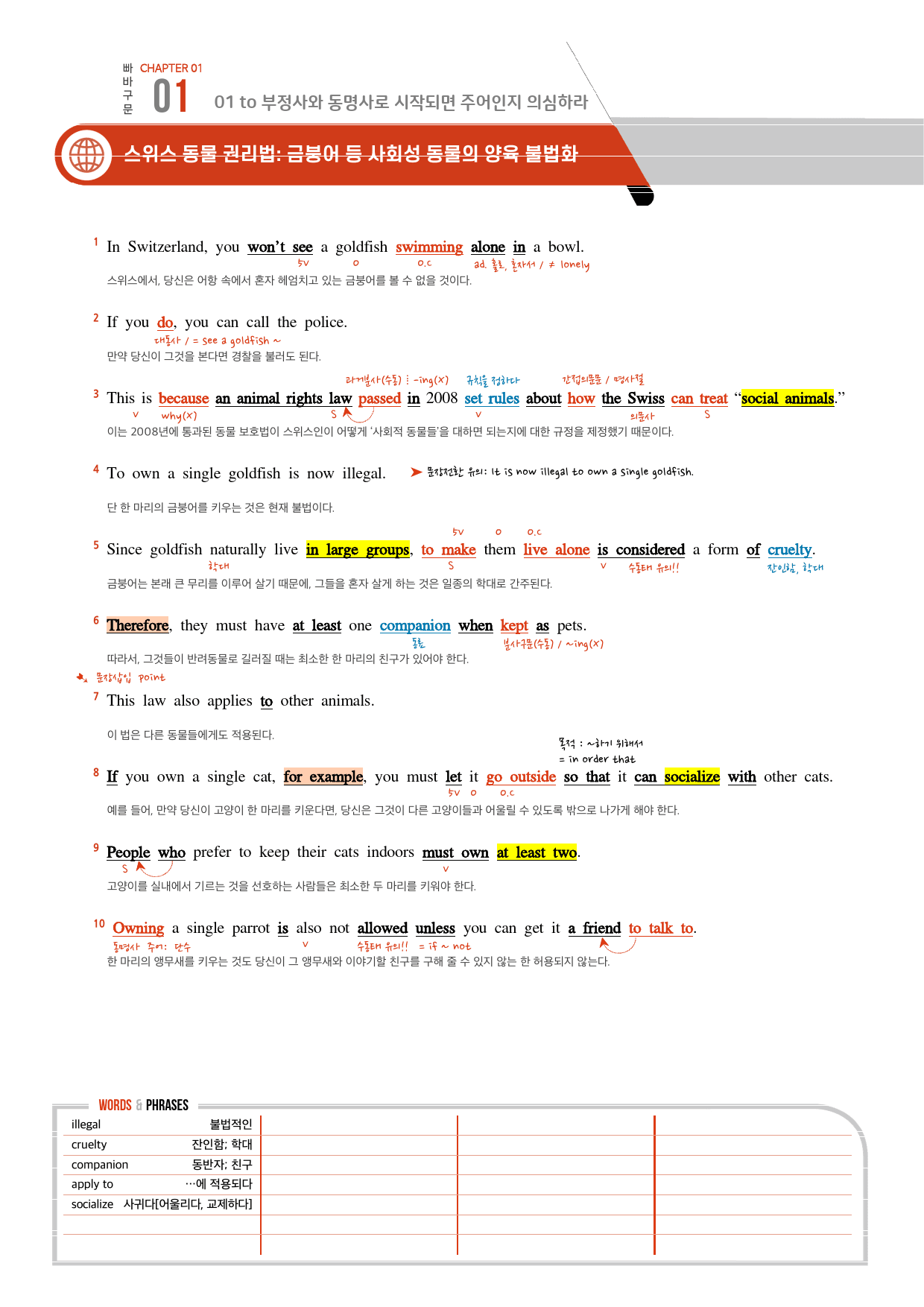 빠른독해 바른독해 구문독해편 챕터1 분석지_preview_1