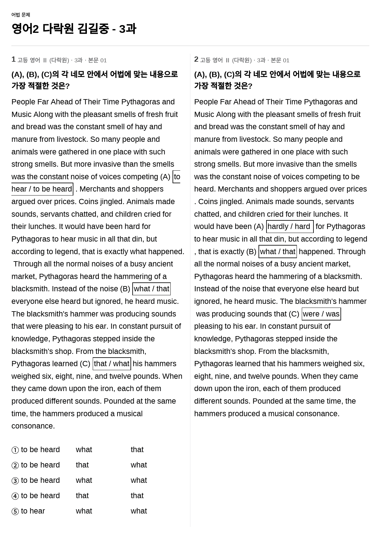 영어2 다락원 3과 - 어법 38제_preview_1