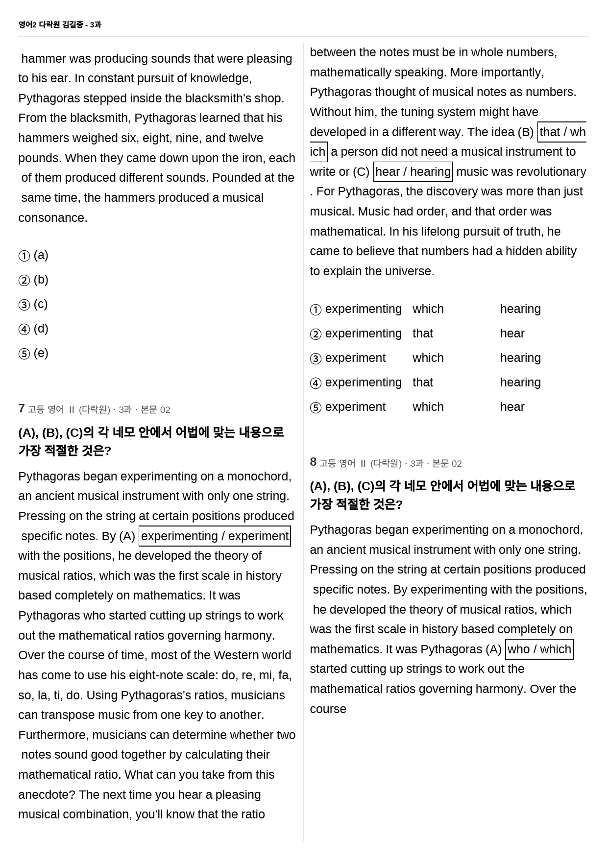 영어2 다락원 3과 - 어법 38제_preview_4