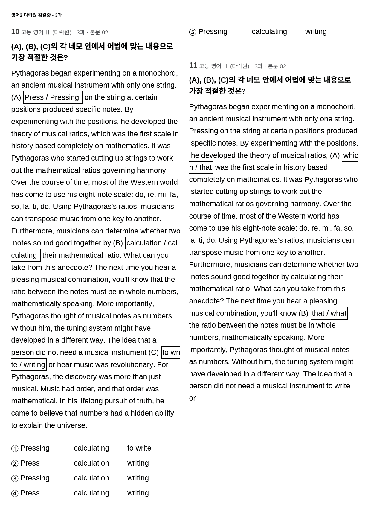 영어2 다락원 3과 - 어법 38제_preview_6