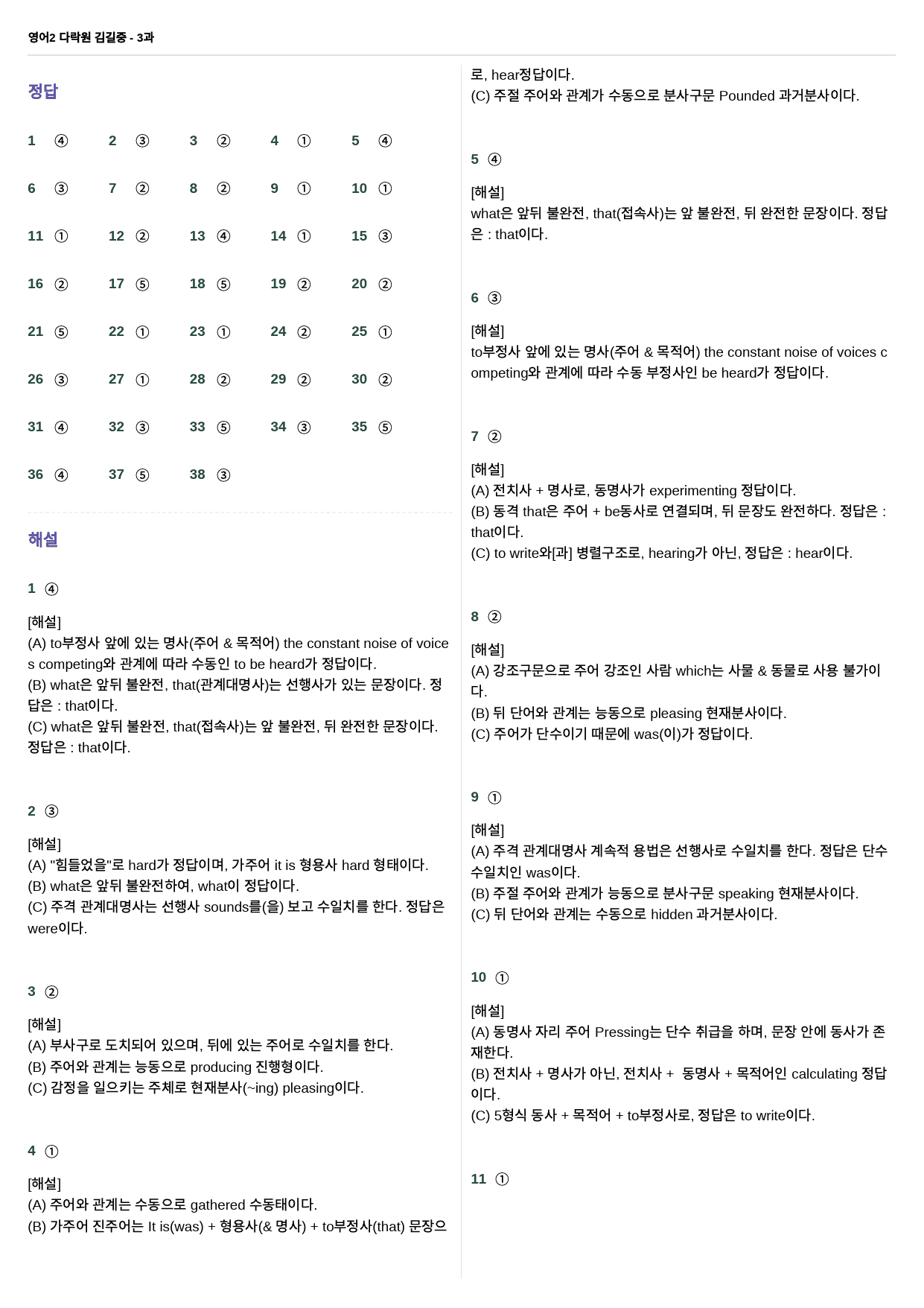 영어2 다락원 3과 - 어법 38제_preview_24