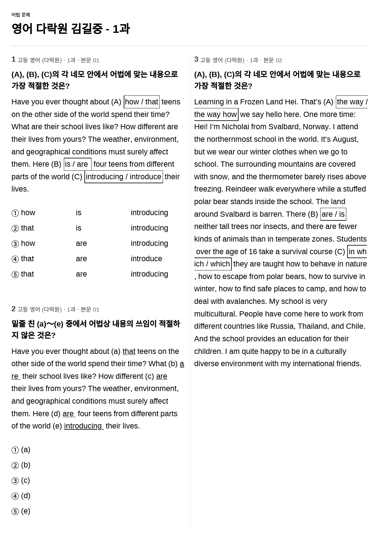 영어 다락원 1과 - 어법 26제_preview_1