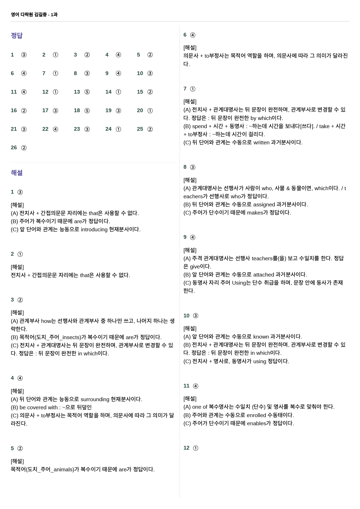 영어 다락원 1과 - 어법 26제_preview_14