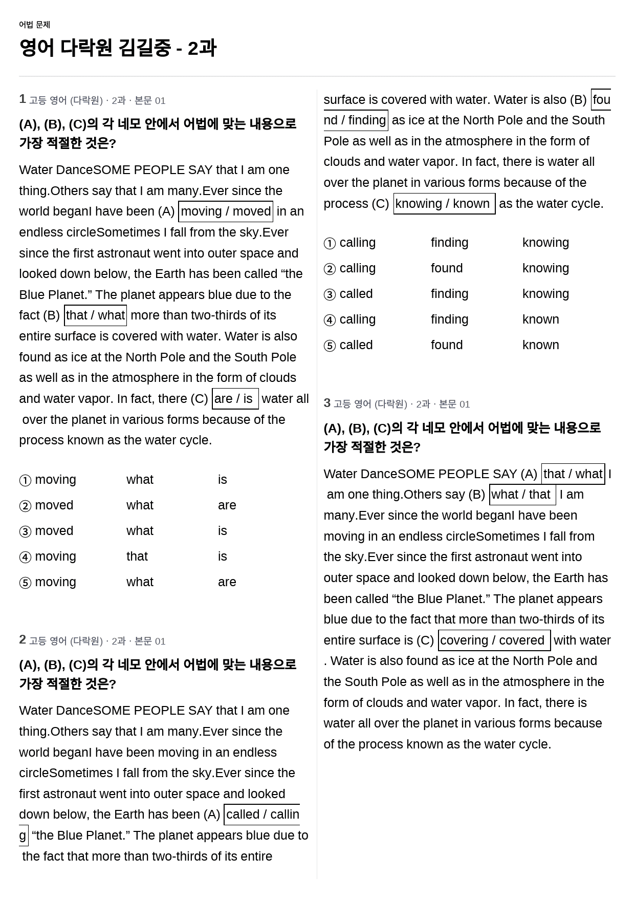 영어 다락원 2과 - 어법 22제_preview_1