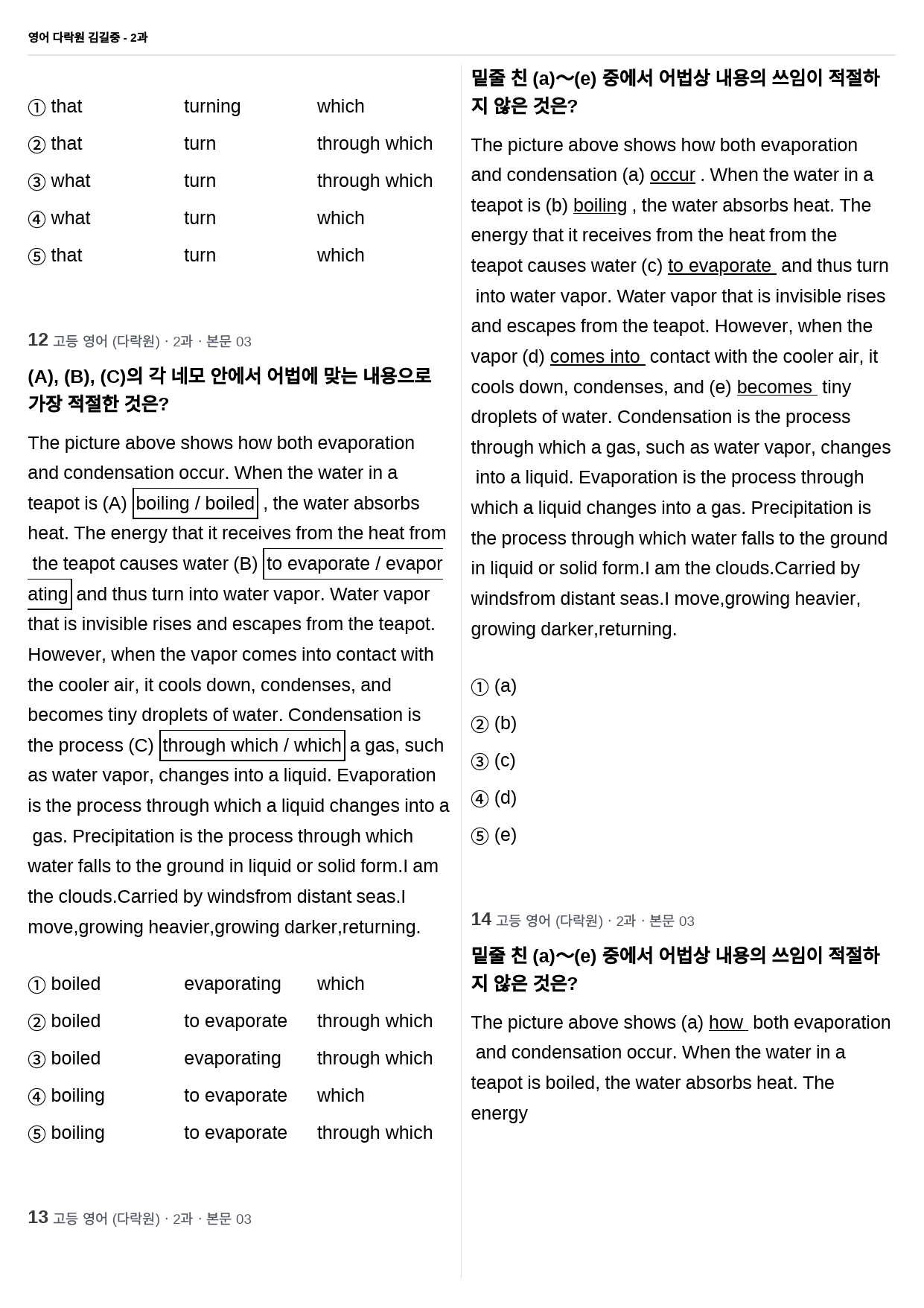 영어 다락원 2과 - 어법 22제_preview_5