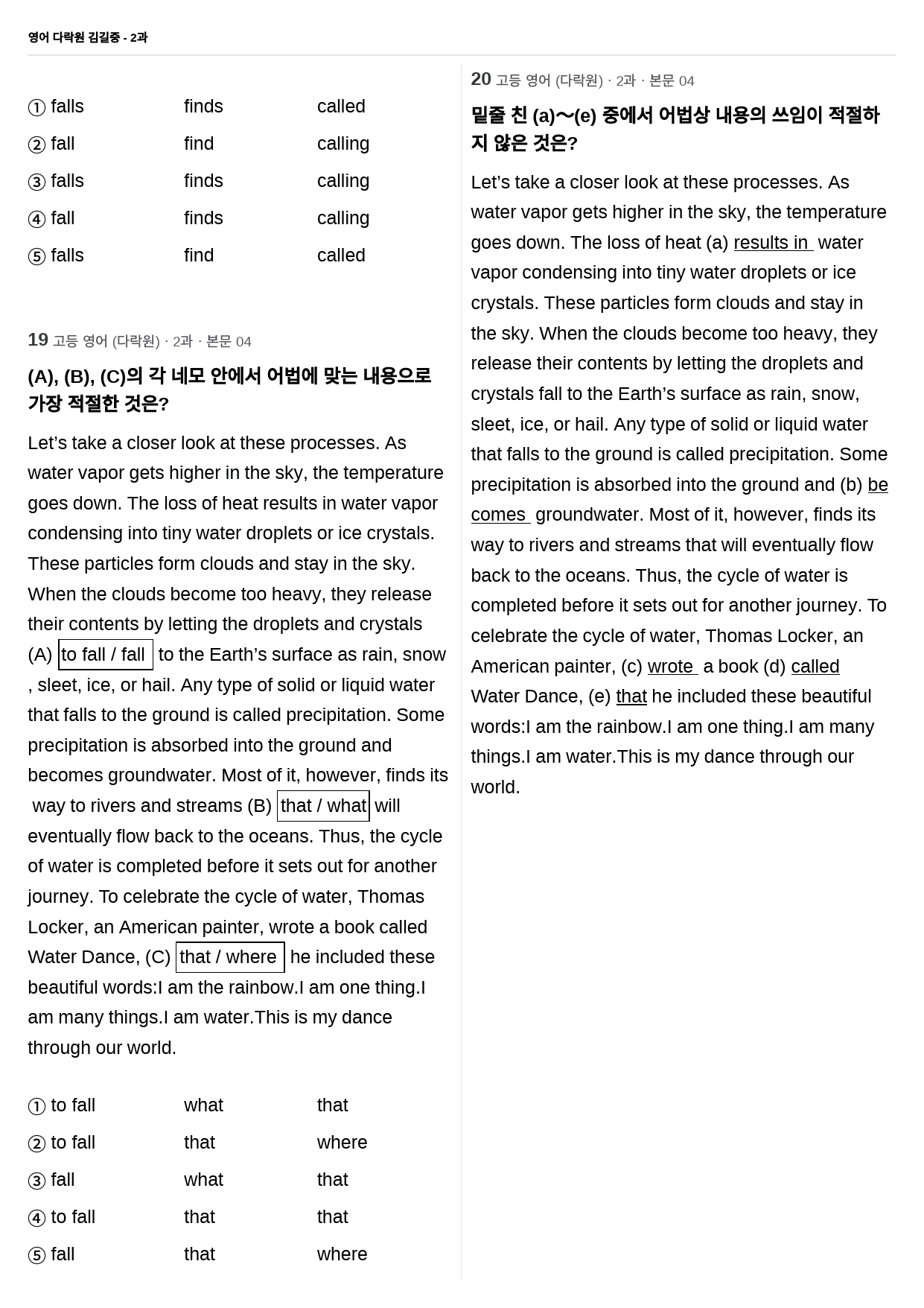 영어 다락원 2과 - 어법 22제_preview_8
