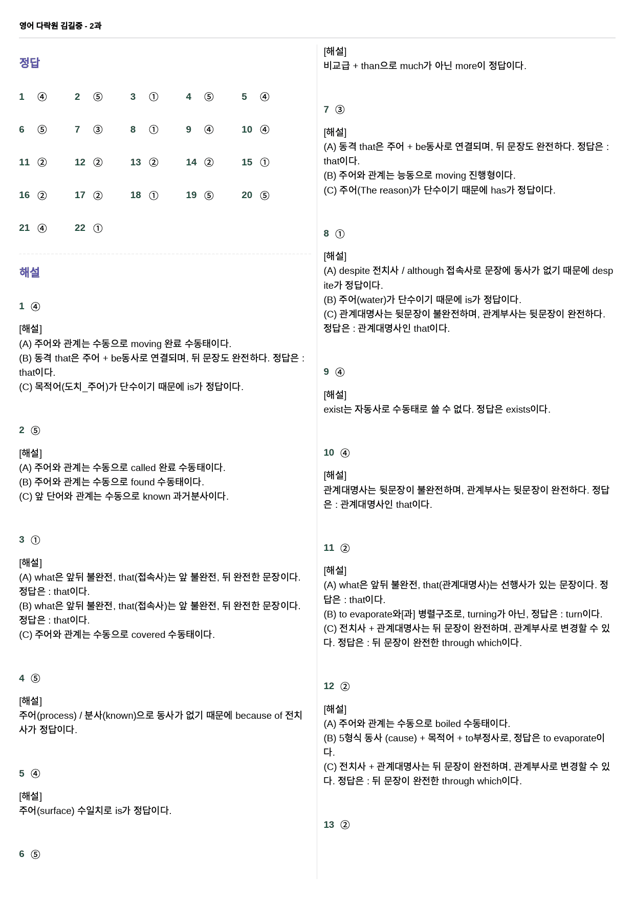 영어 다락원 2과 - 어법 22제_preview_10