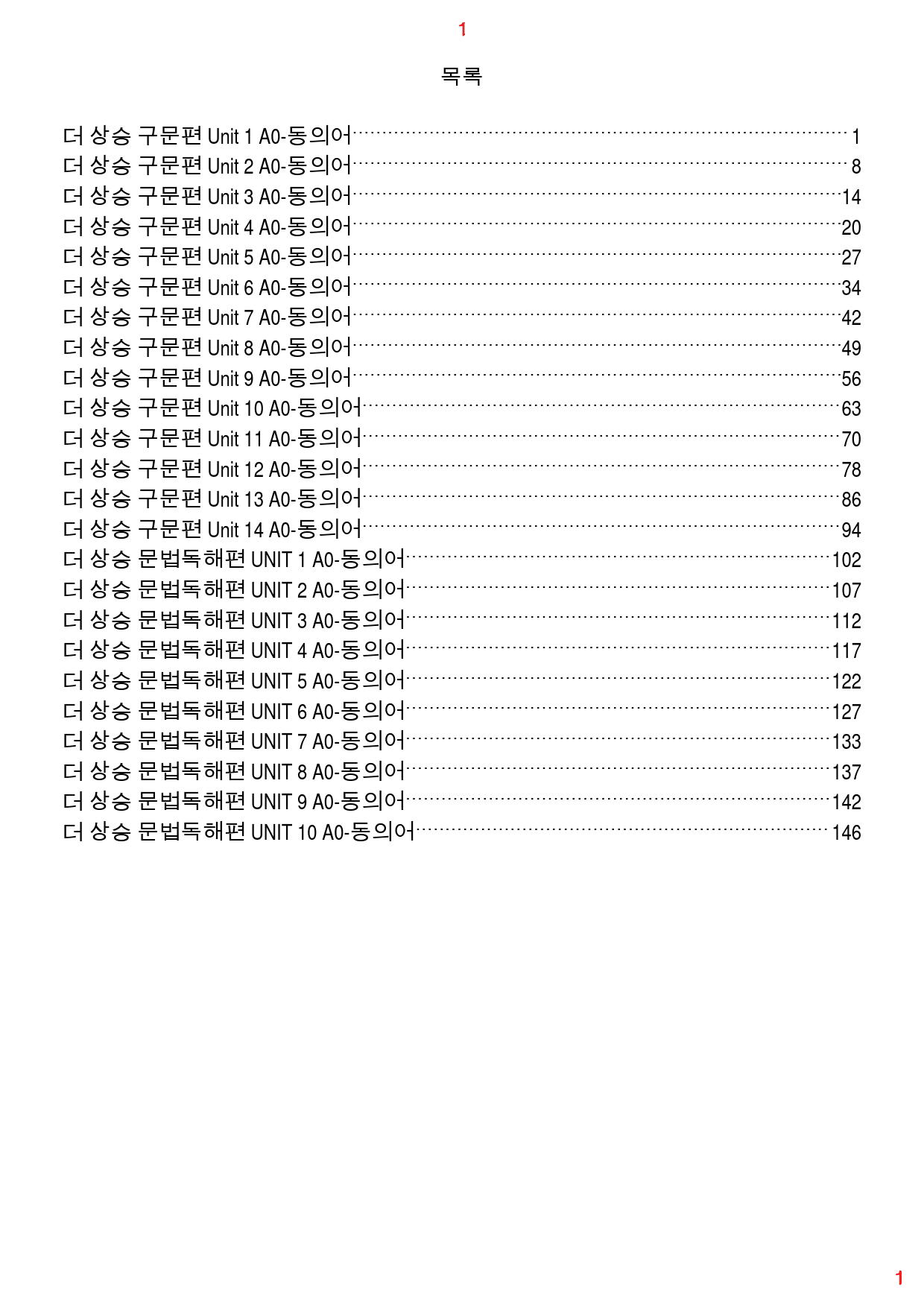 더 상승 구문편 책 전체 A0-동의어 151쪽_preview_1