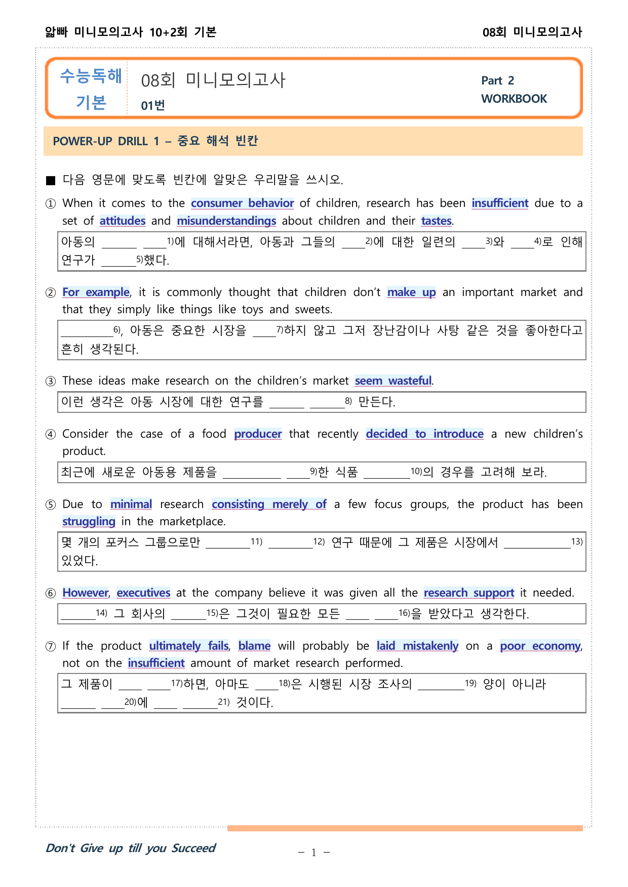 얇빠 미니 모의고사 수능독해기본 10+2회 08회 01_07번 워크북_preview_undefined