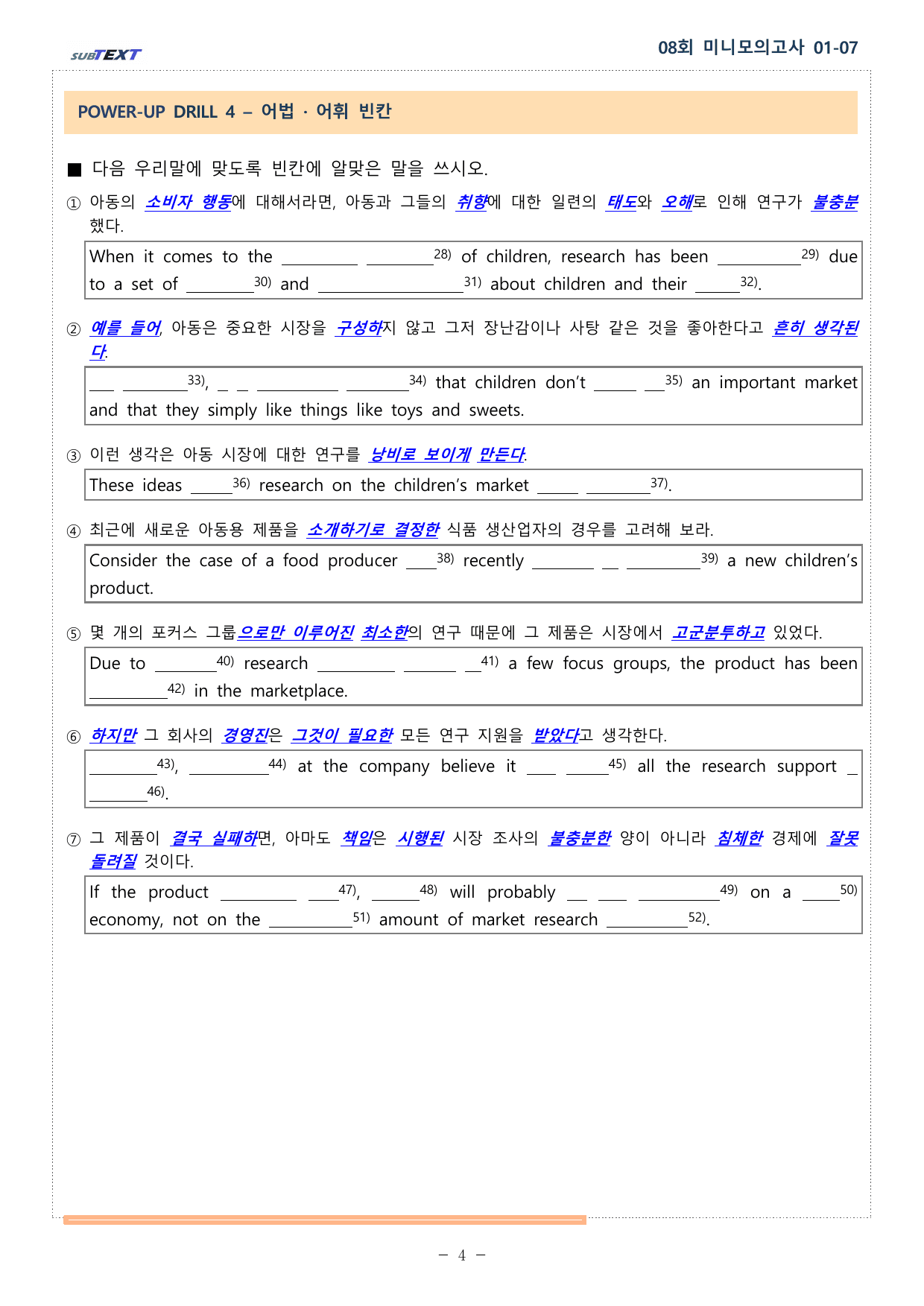 얇빠 미니 모의고사 수능독해기본 10+2회 08회 01_07번 워크북_preview_undefined