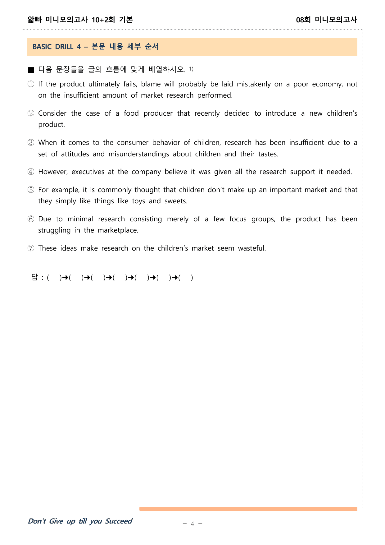 얇빠 미니 모의고사 수능독해기본 10+2회 08회 01_07번 분석본_preview_undefined
