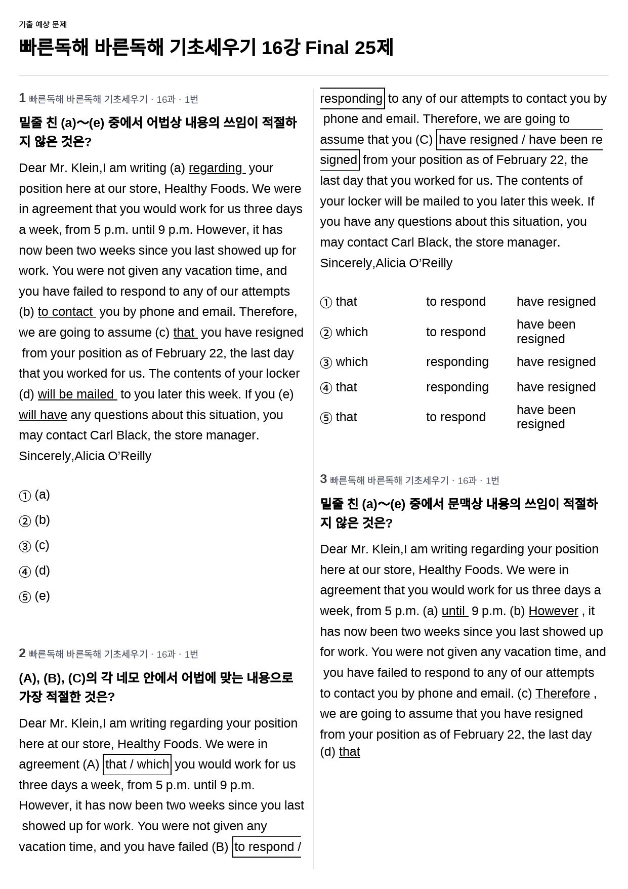 빠바 기초세우기 16강 어법어휘 25제_preview_1