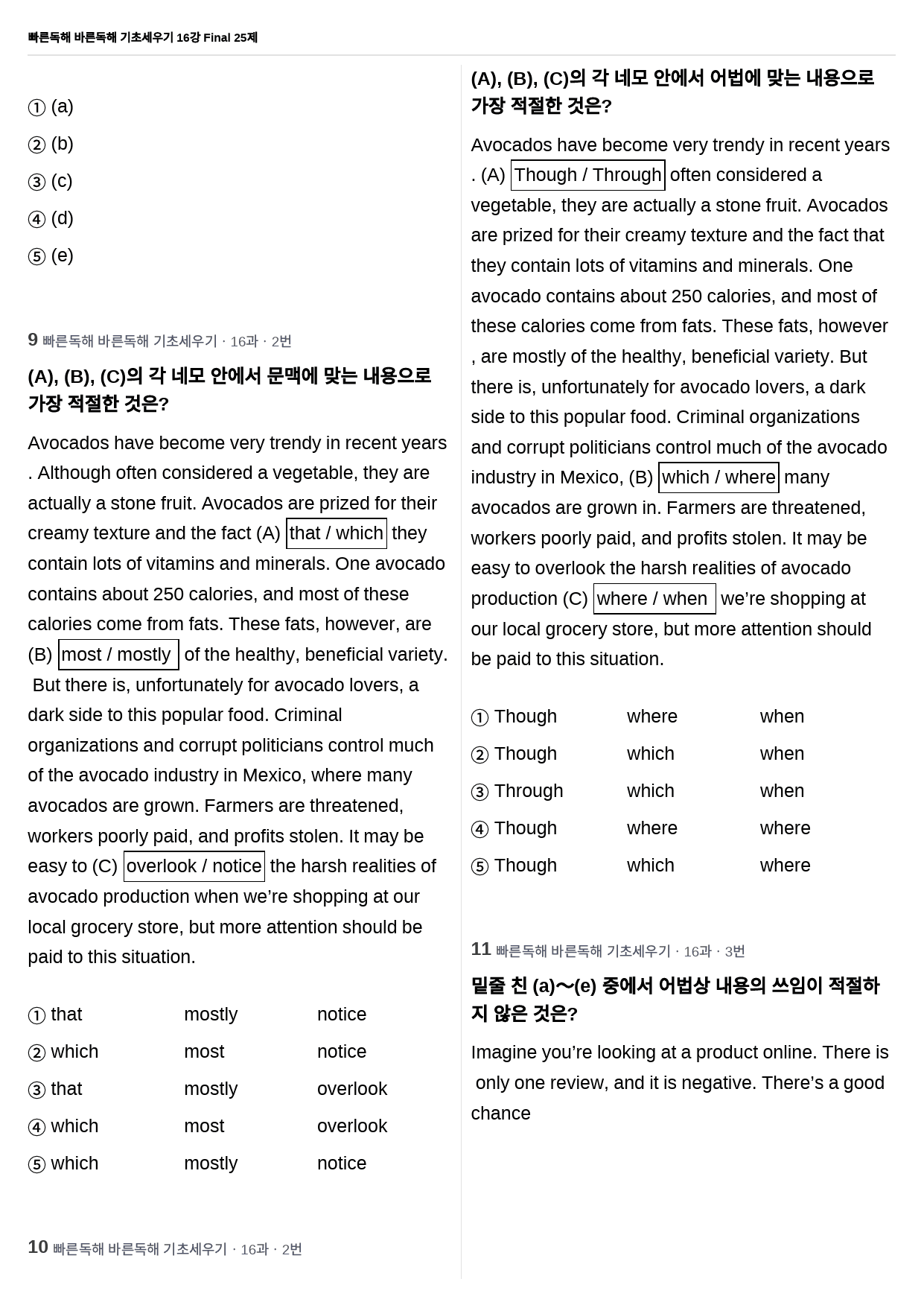 빠바 기초세우기 16강 어법어휘 25제_preview_4