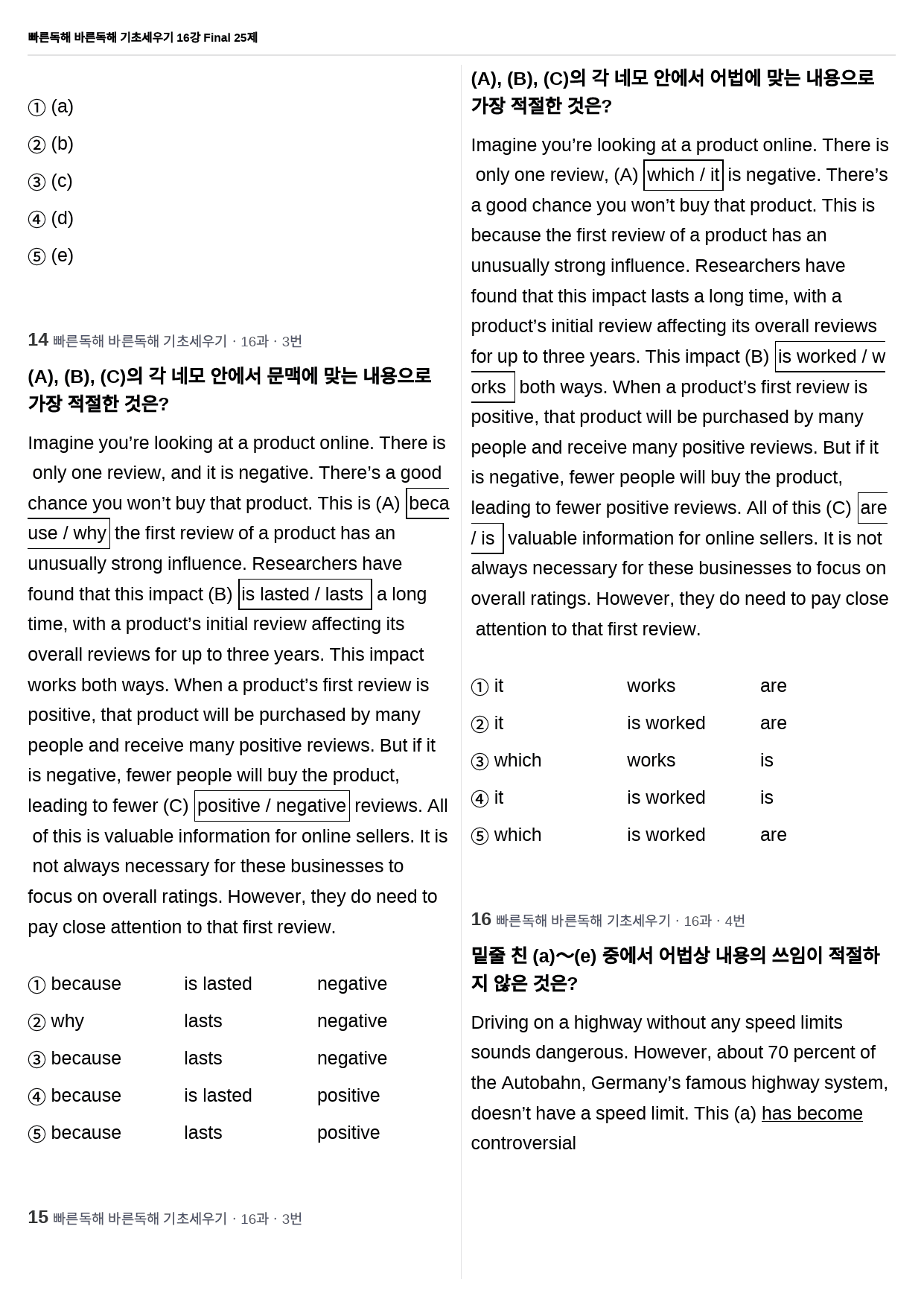 빠바 기초세우기 16강 어법어휘 25제_preview_6