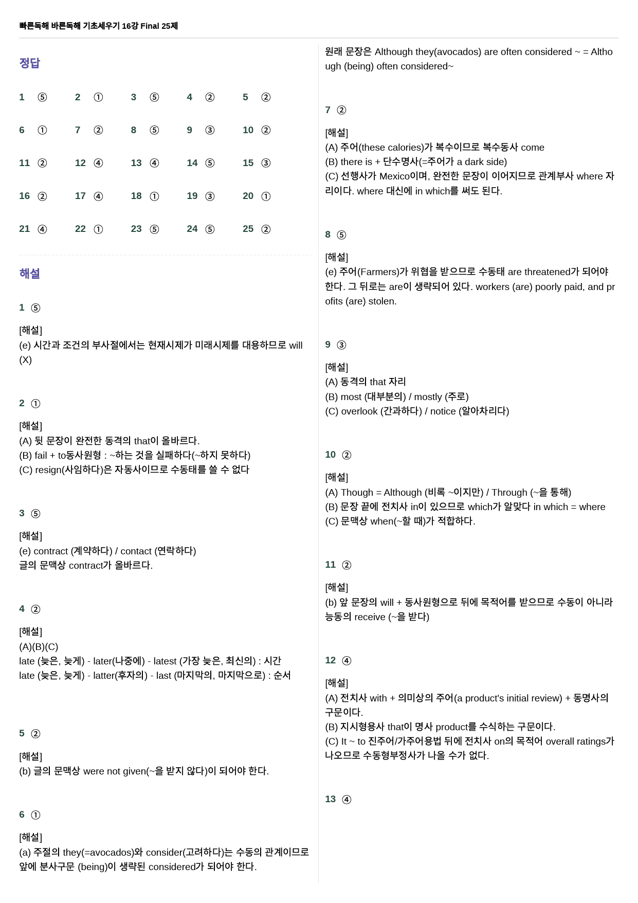 빠바 기초세우기 16강 어법어휘 25제_preview_11
