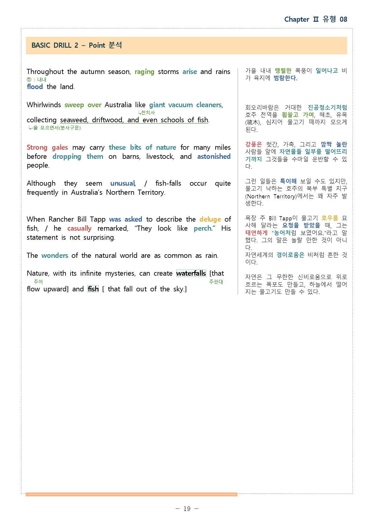 리딩부스터 유형독해 chapter 2 유형 08 분석본_preview_18