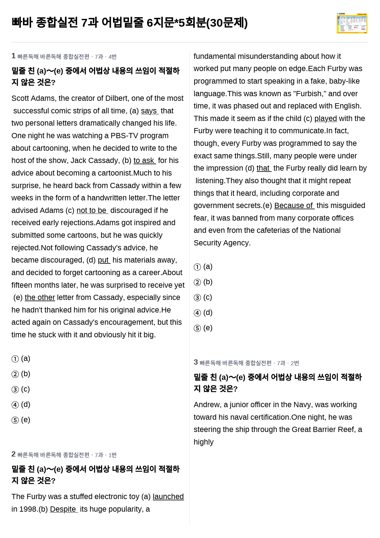 빠바 종합실전 7과 어법밑줄 6지문*5회분(30문제)_preview_1