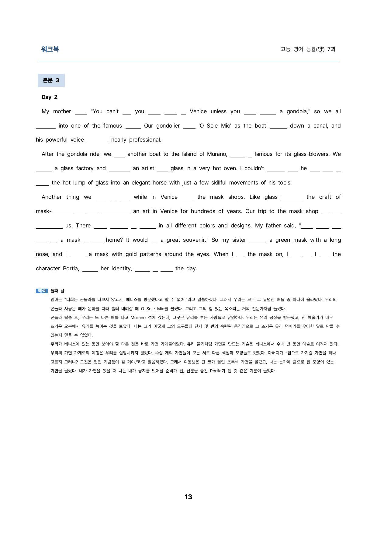 영독작 능률(양) 7과 밑줄어법, 빈칸 순서 삽입 선별중요문장 서술형_preview_13