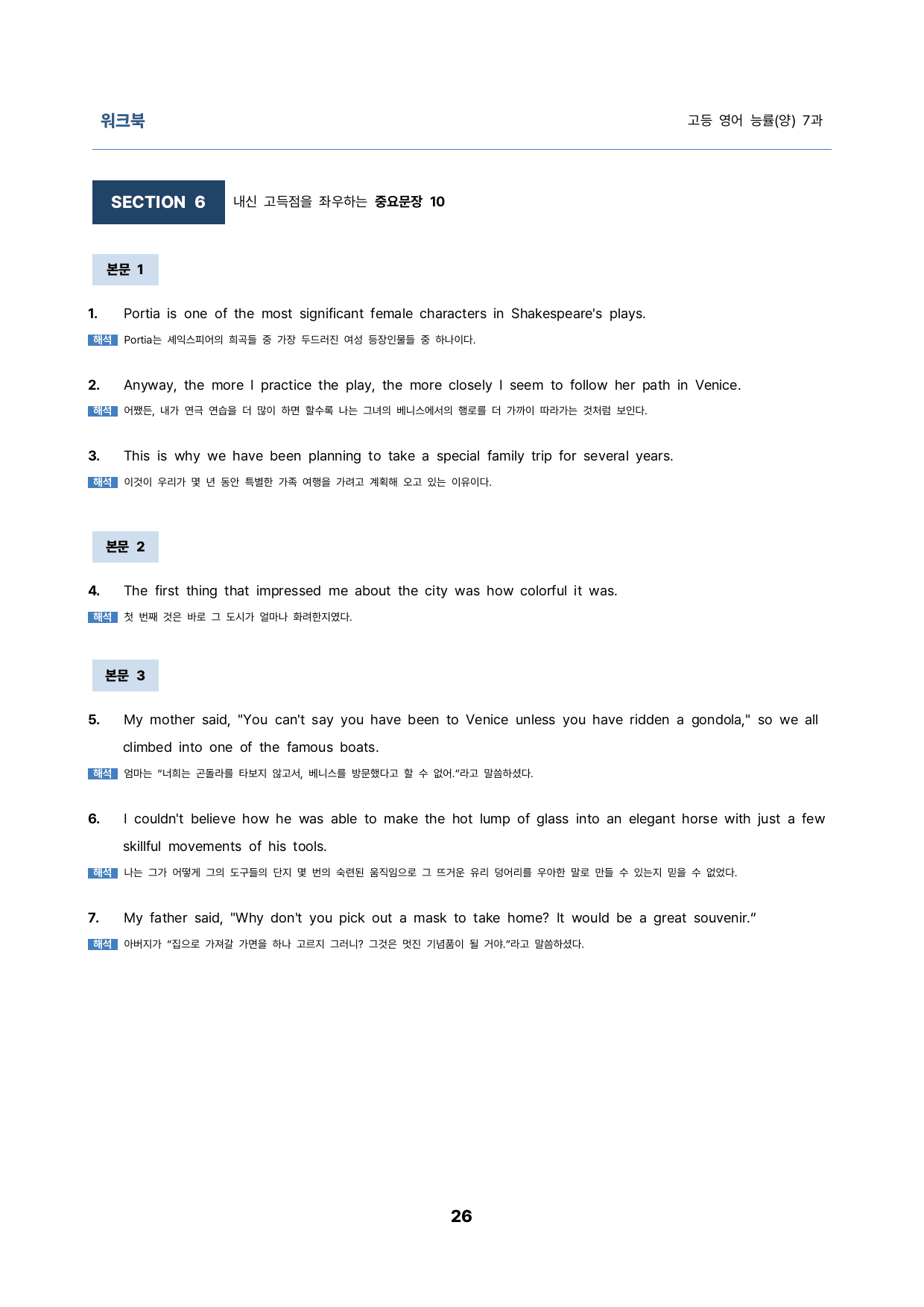 영독작 능률(양) 7과 밑줄어법, 빈칸 순서 삽입 선별중요문장 서술형_preview_26