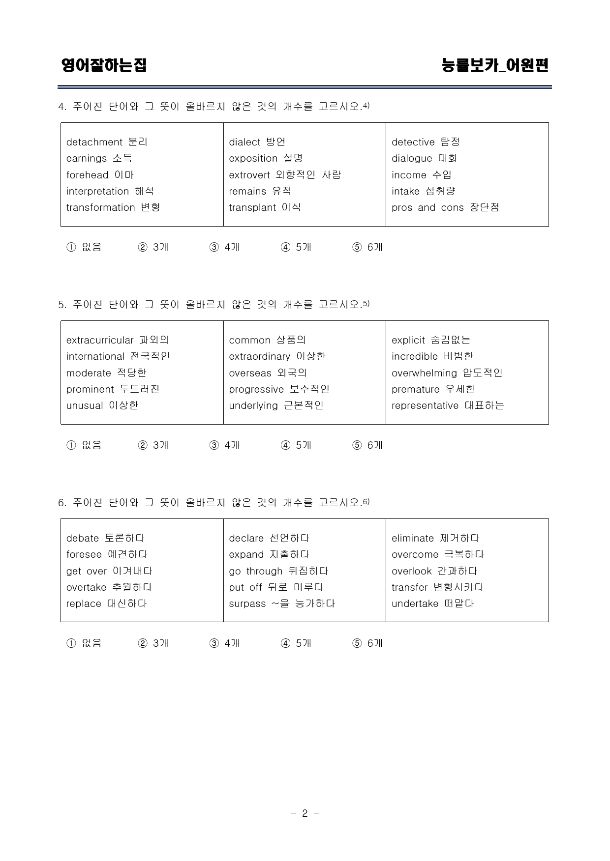 능률보카 어원편 변형문제(382문항)_preview_2