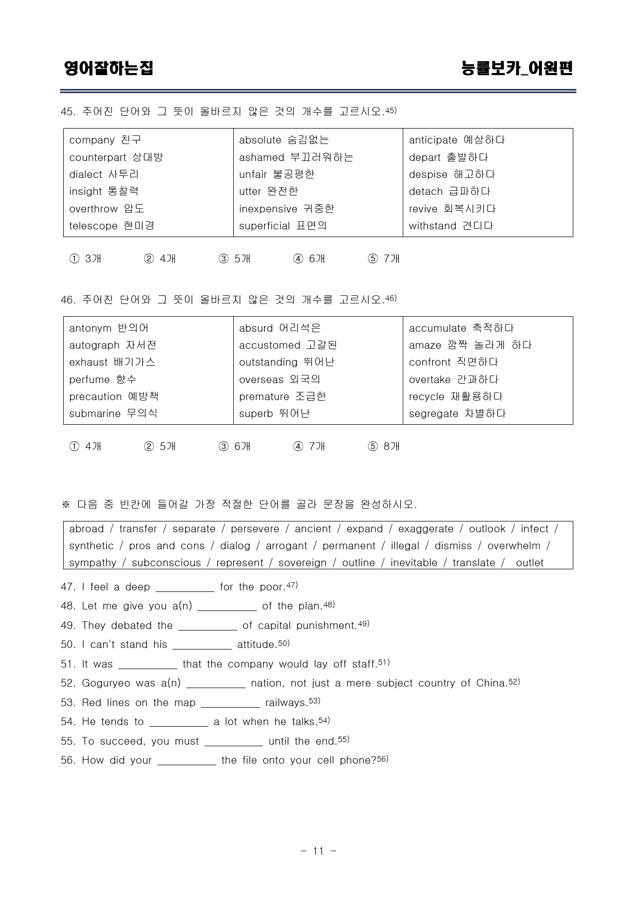능률보카 어원편 변형문제(382문항)_preview_11