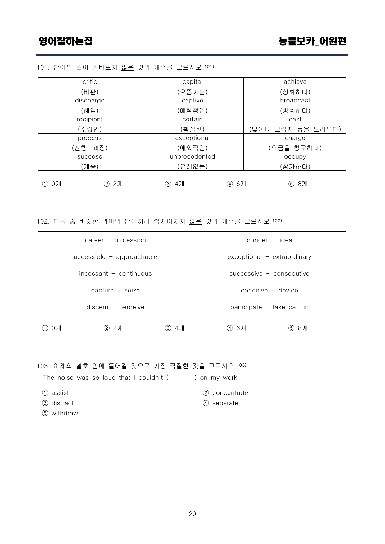 능률보카 어원편 변형문제(382문항)_preview_20