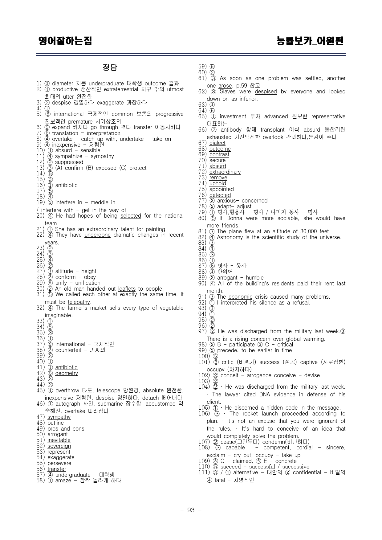 능률보카 어원편 변형문제(382문항)_preview_93