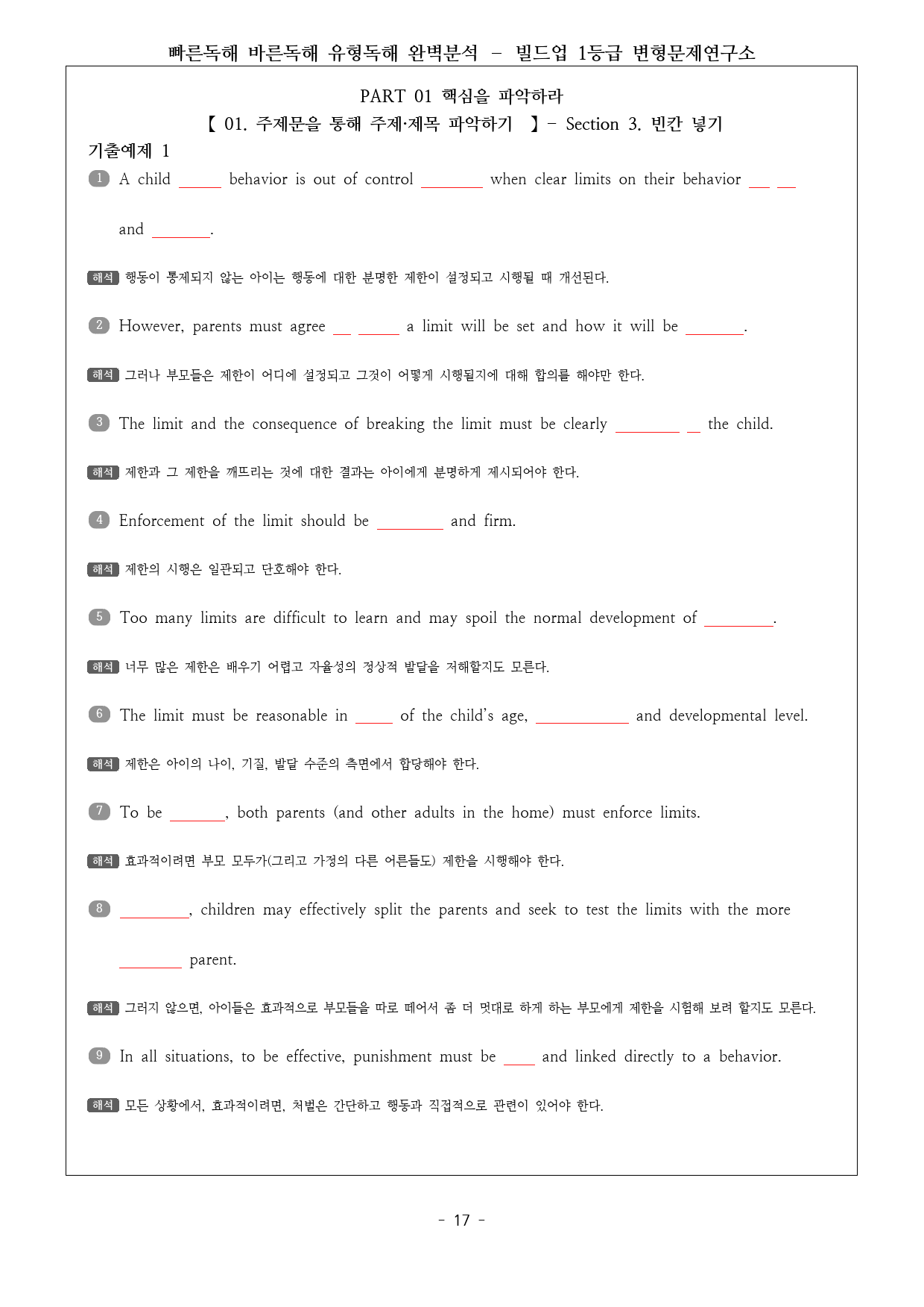 빠바유형독해 (2022년 개정) 1-1과 완벽분석 & 워크북_preview_17