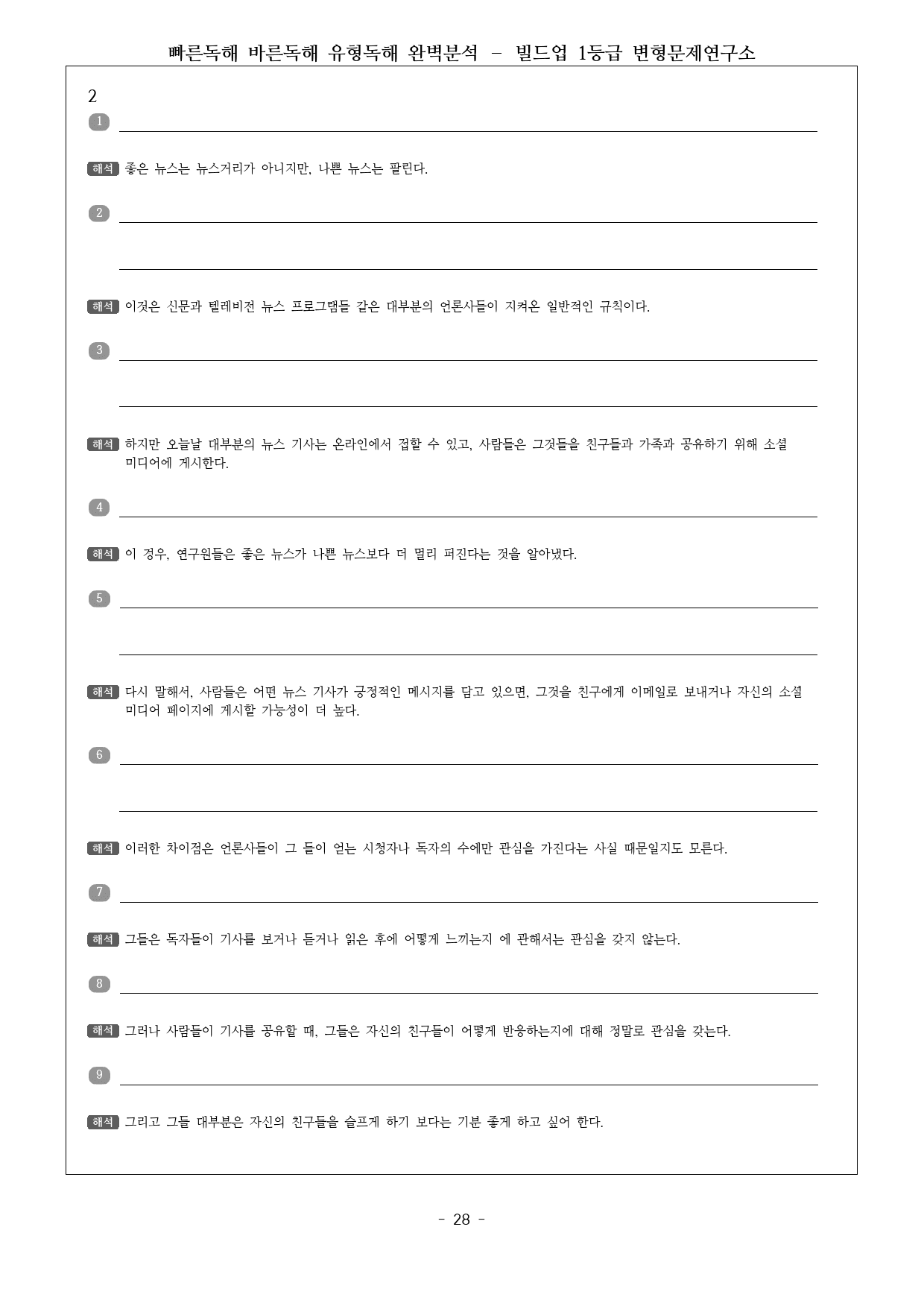 빠바유형독해 (2022년 개정) 1-1과 완벽분석 & 워크북_preview_28