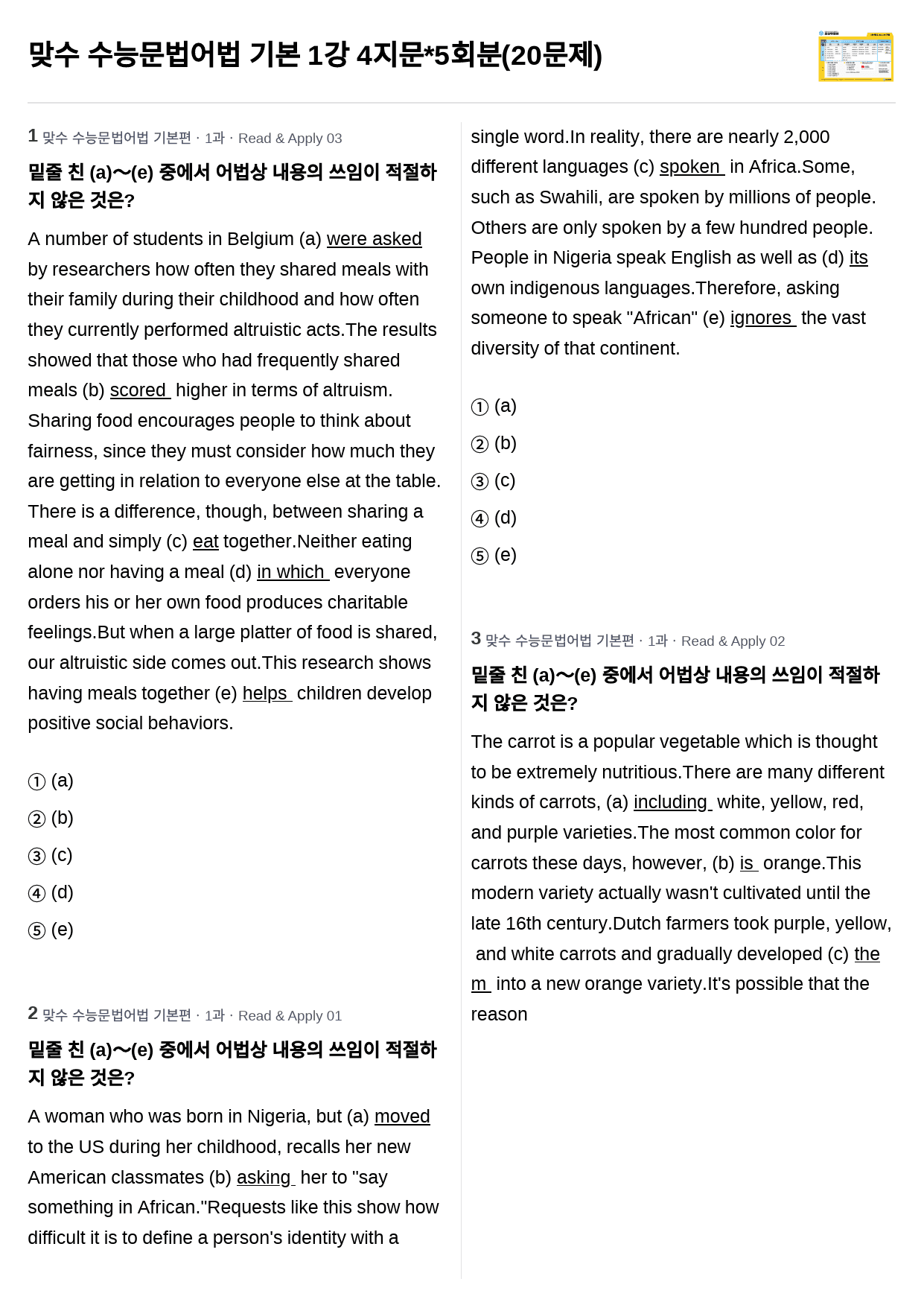 맞수 수능문법어법 기본 1강 4지문*5회분(20문제), 어법밑줄_preview_1