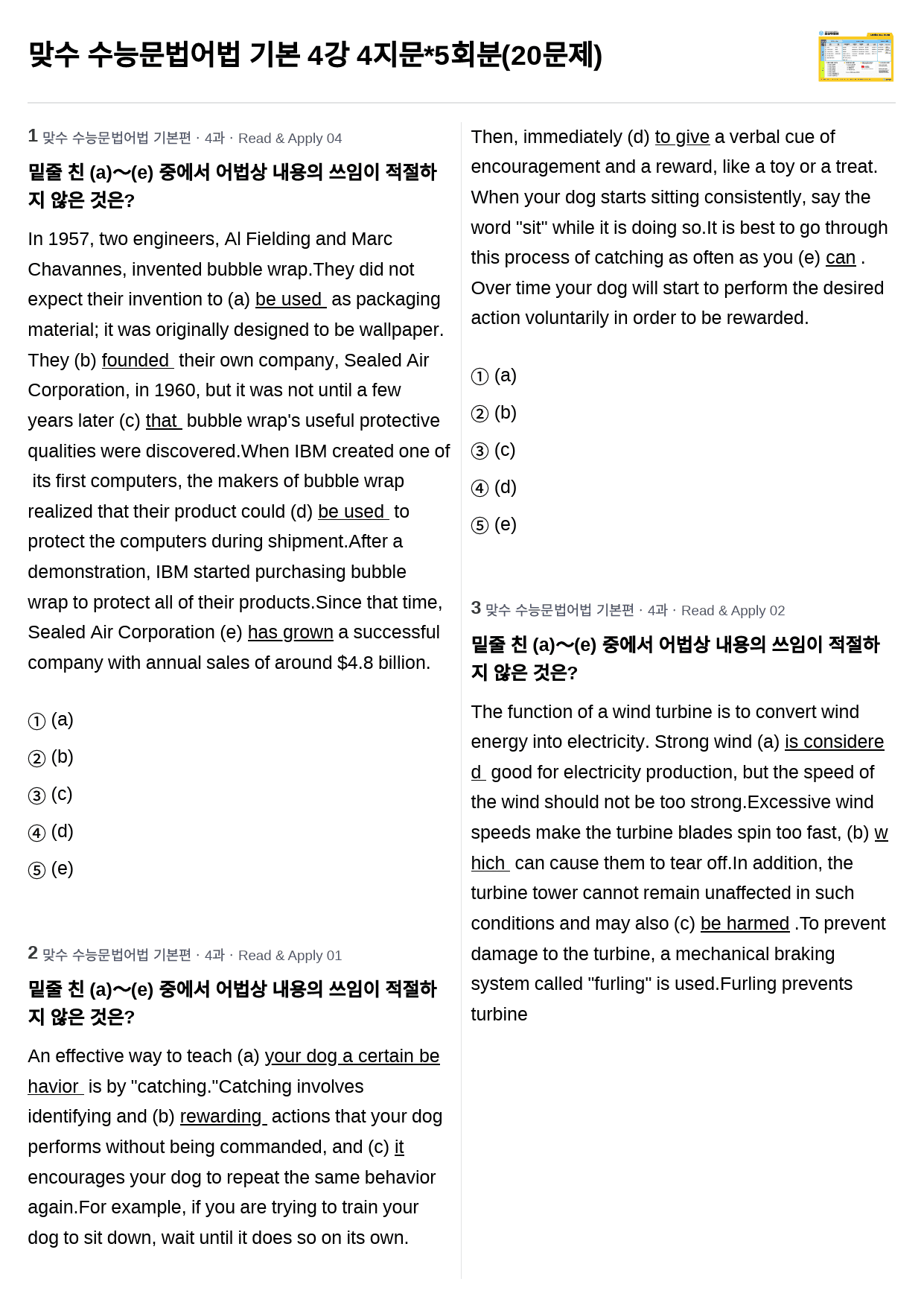 맞수 수능문법어법 기본 4강 4지문*5회분(20문제), 어법밑줄_preview_1