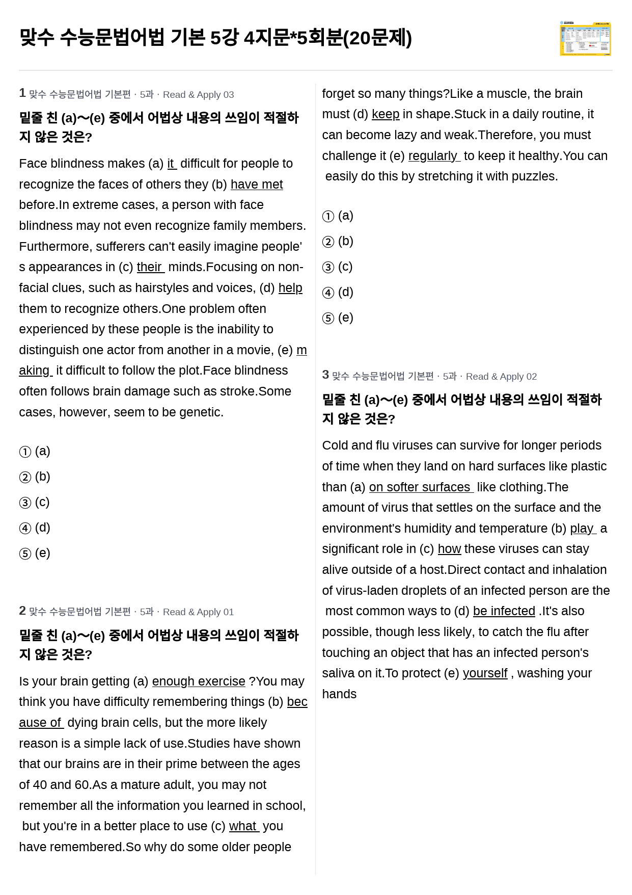 맞수 수능문법어법 기본 5강 4지문*5회분(20문제)_preview_1