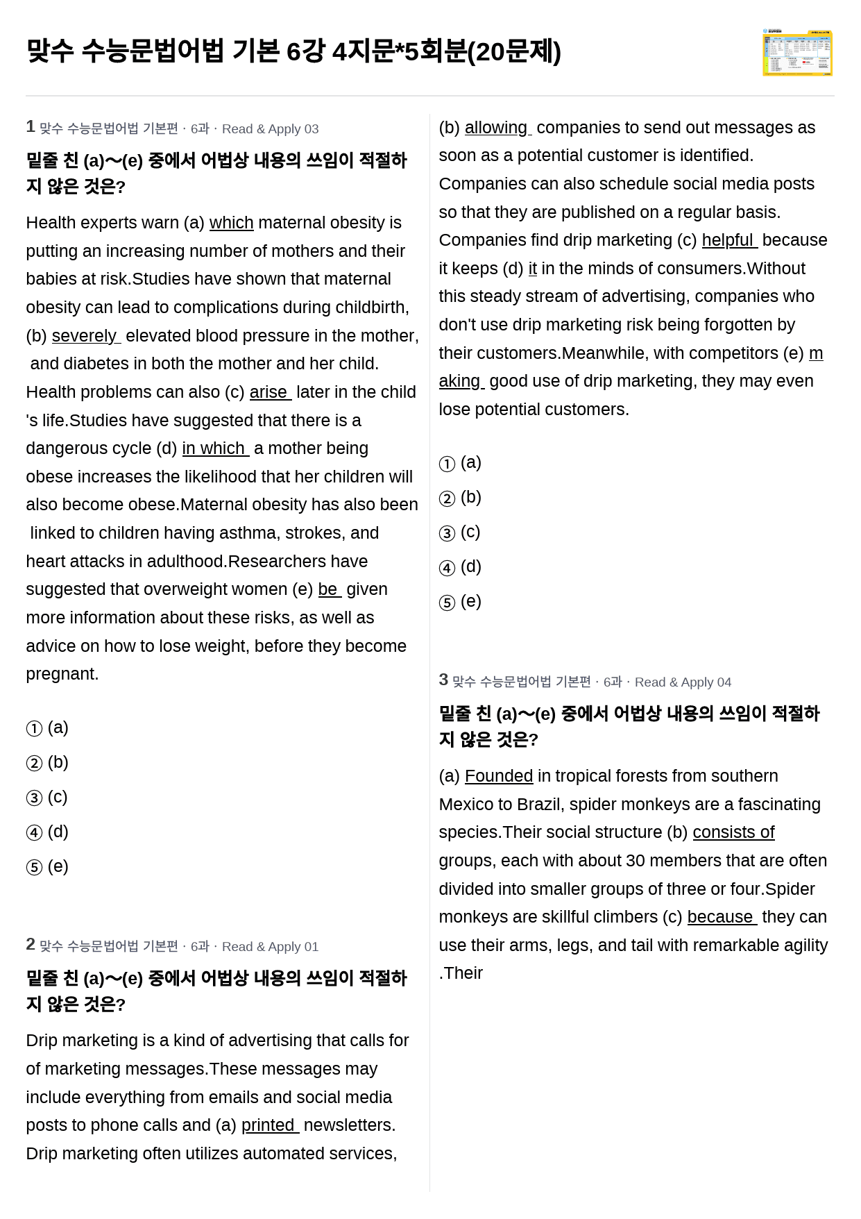 맞수 수능문법어법 기본 6강 4지문*5회분(20문제)_preview_1