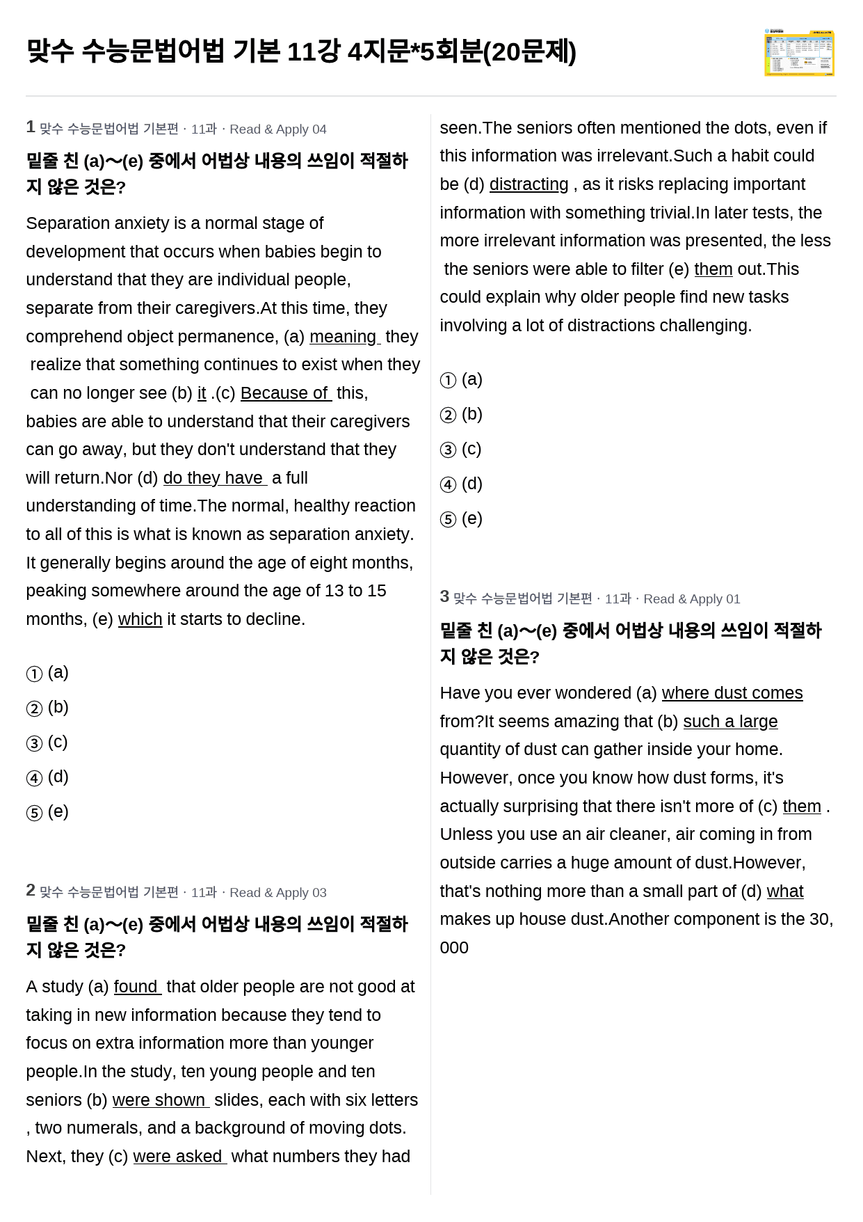 맞수 수능문법어법 기본 11강 4지문*5회분(20문제)_preview_1
