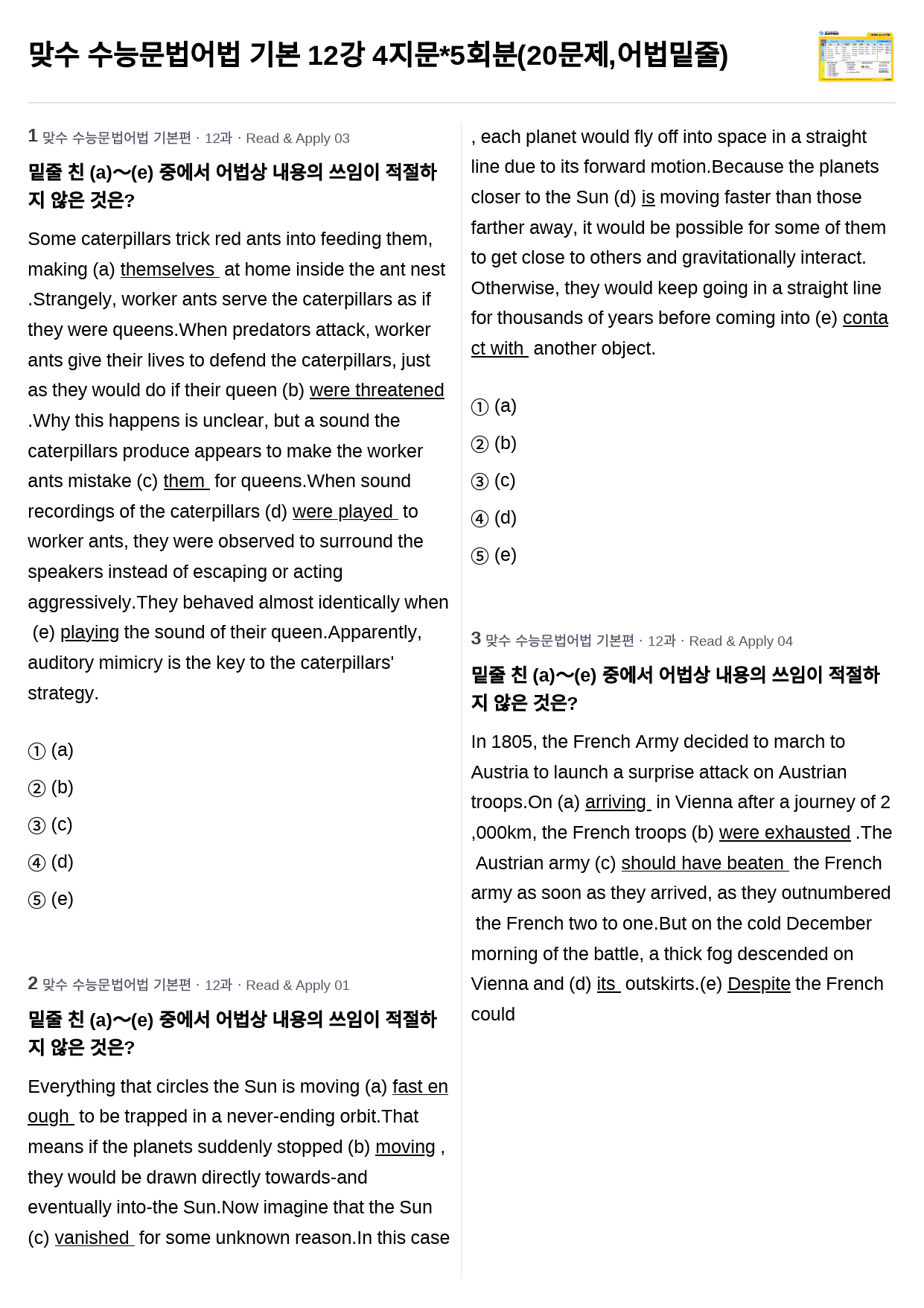 맞수 수능문법어법 기본 12강 4지문*5회분(20문제), 어법밑줄_preview_1