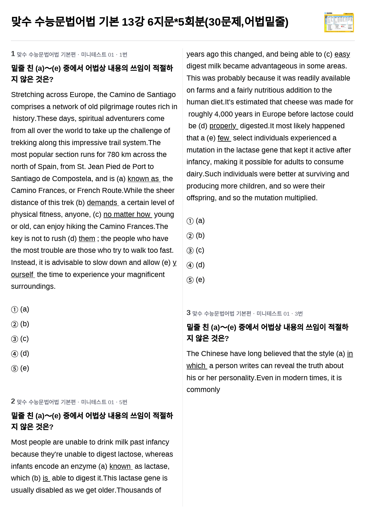 맞수 수능문법어법 기본 13강 6지문*5회분(30문제), 어법밑줄_preview_1