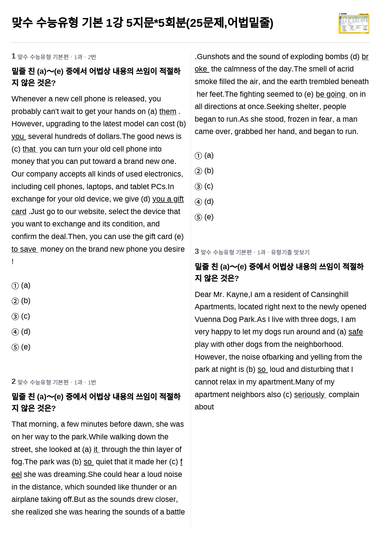 맞수 수능유형 기본 1강 5지문*5회분(25문제), 어법밑줄_preview_1