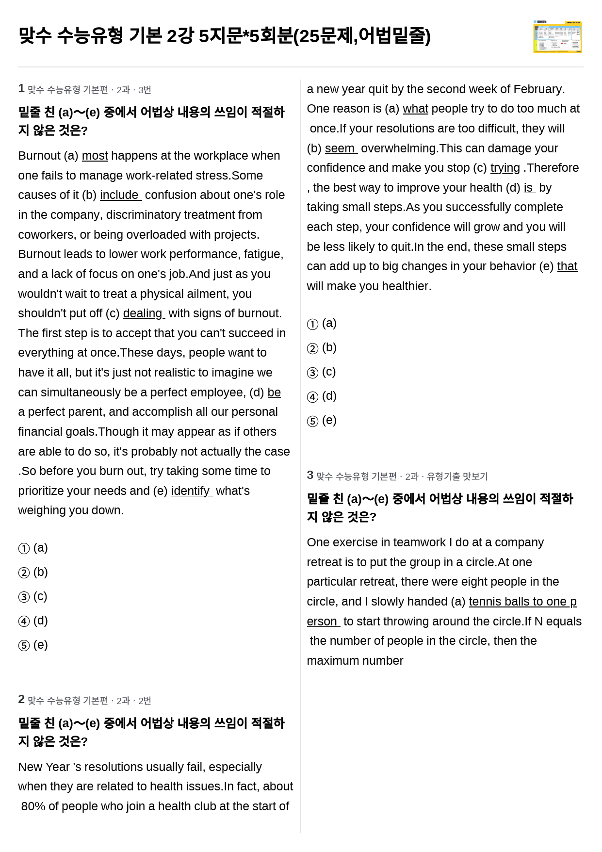 맞수 수능유형 기본 2강 5지문*5회분(25문제), 어법밑줄_preview_1