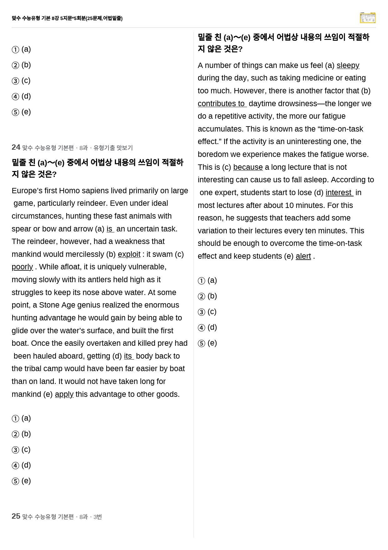 맞수 수능유형 기본 8강 5지문*5회분(25문제), 어법밑줄_preview_10