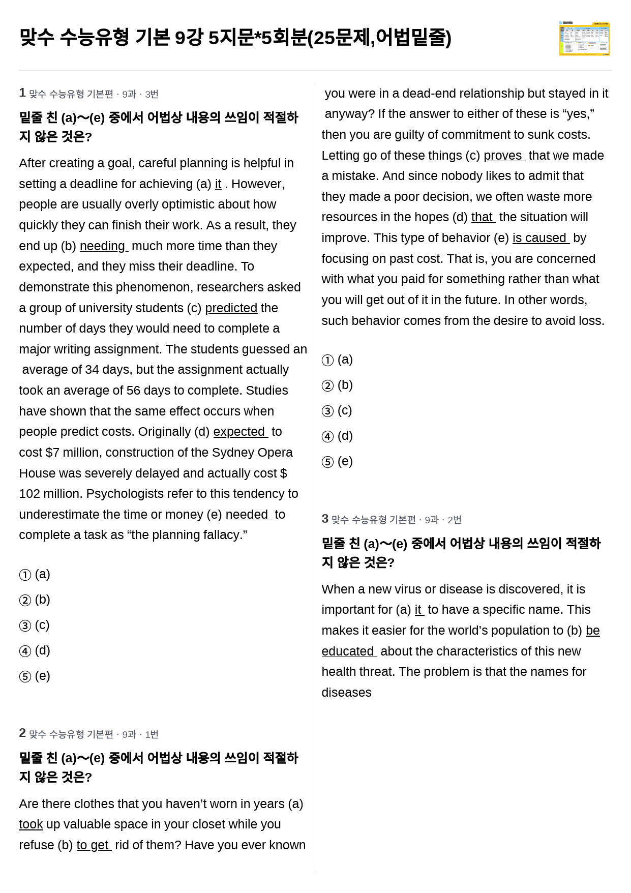 맞수 수능유형 기본 9강 5지문*5회분(25문제), 어법밑줄_preview_1