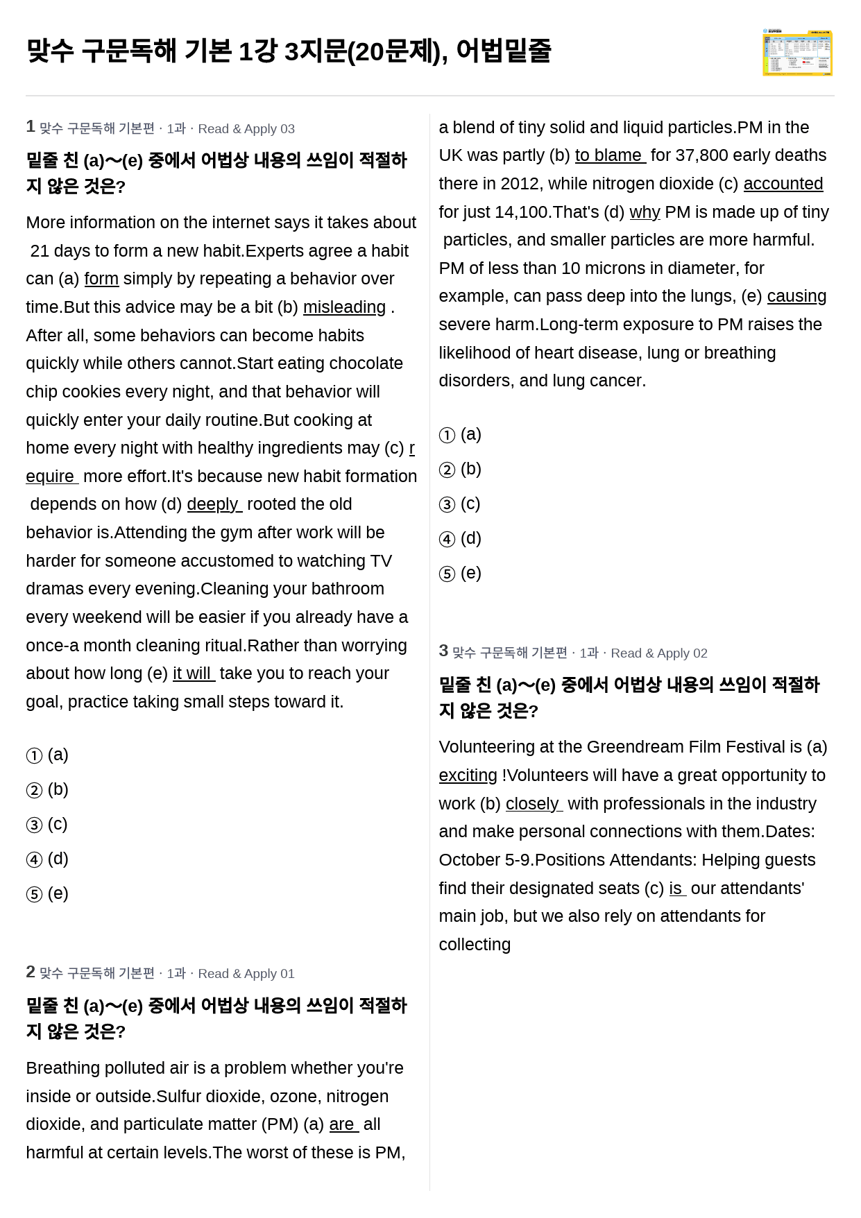 맞수 구문독해 기본 1강 3지문(20문제), 어법밑줄_preview_1