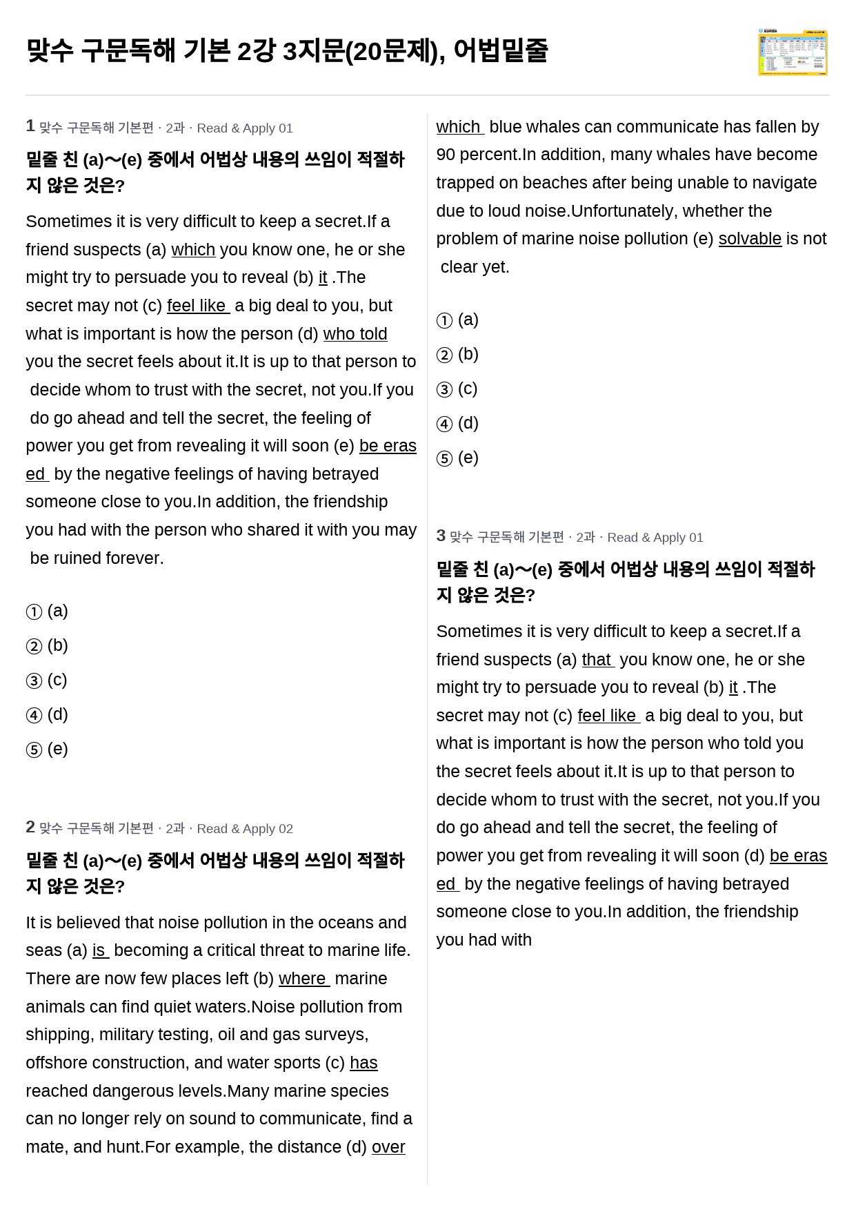 맞수 구문독해 기본 2강 3지문(20문제), 어법밑줄_preview_1