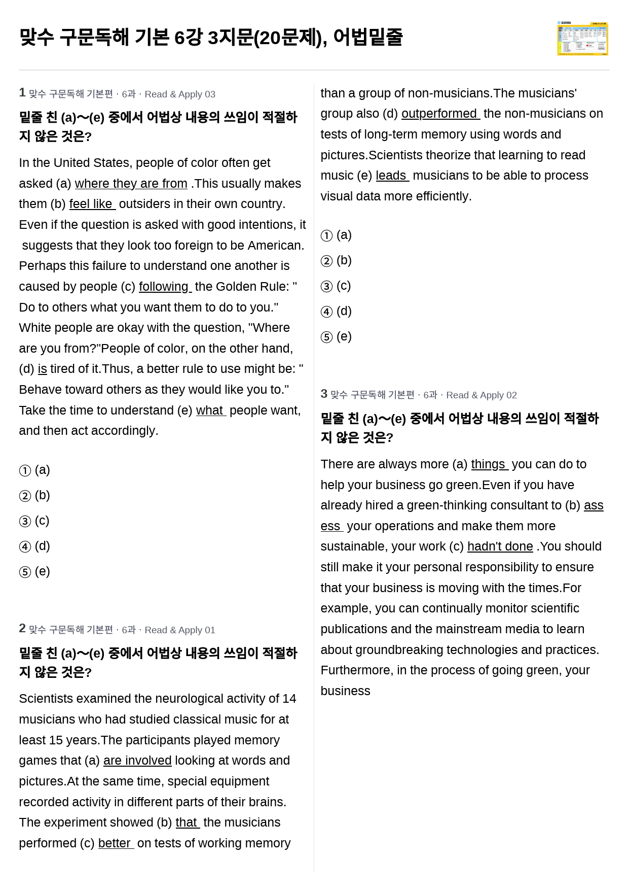 맞수 구문독해 기본 6강 3지문(20문제), 어법밑줄_preview_1