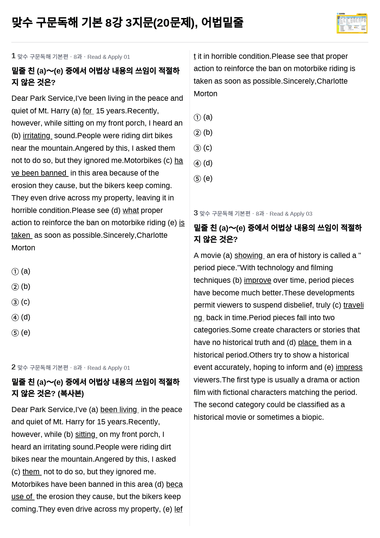 맞수 구문독해 기본 8강 3지문(20문제), 어법밑줄_preview_1