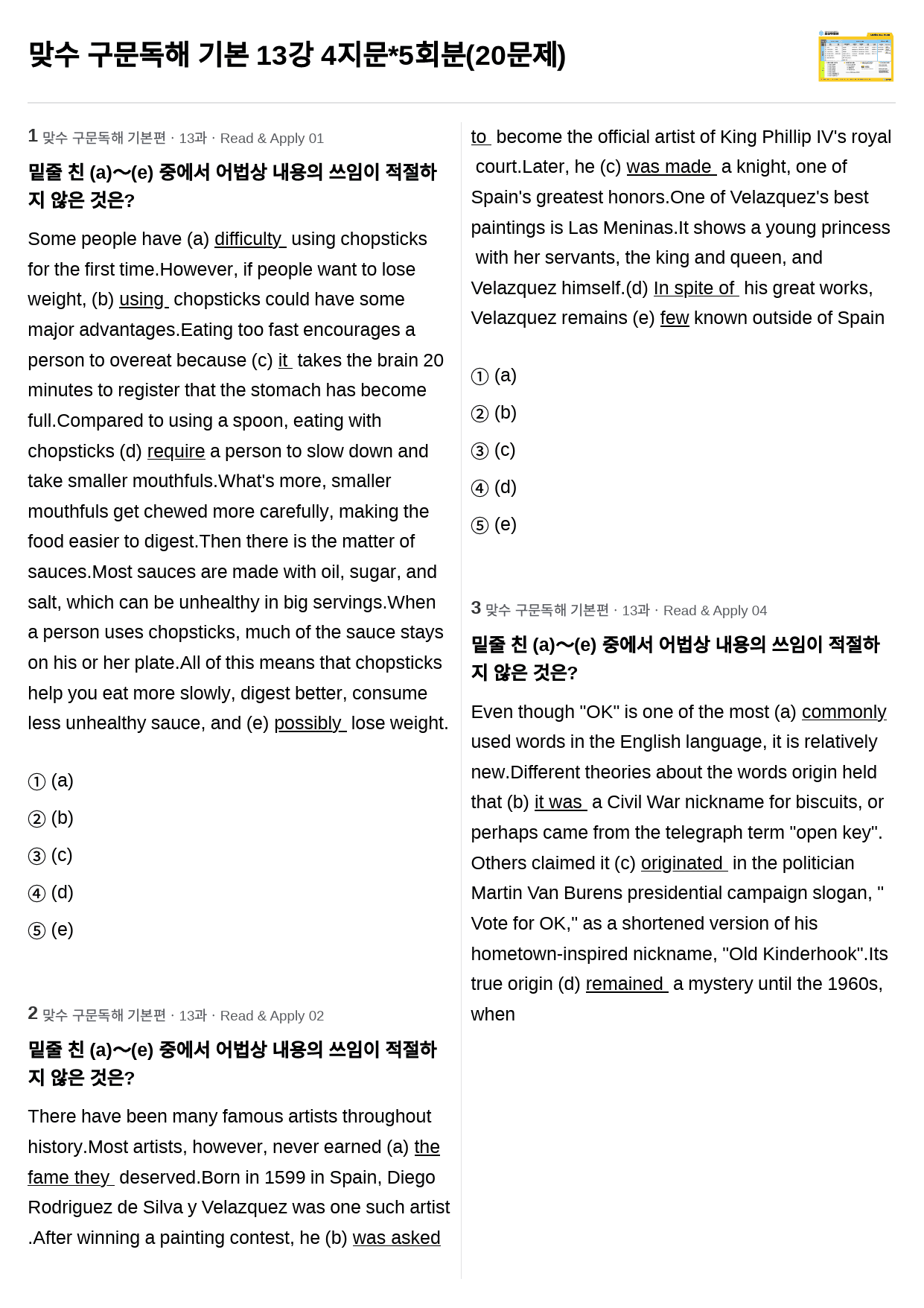 맞수 구문독해 기본 13강 4지문*5회분(20문제), 어법밑줄_preview_1