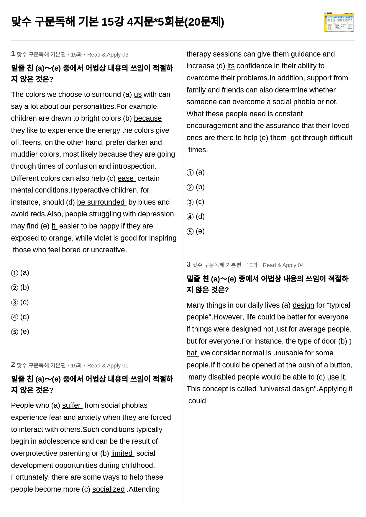 맞수 구문독해 기본 15강 4지문*5회분(20문제), 어법밑줄_preview_1